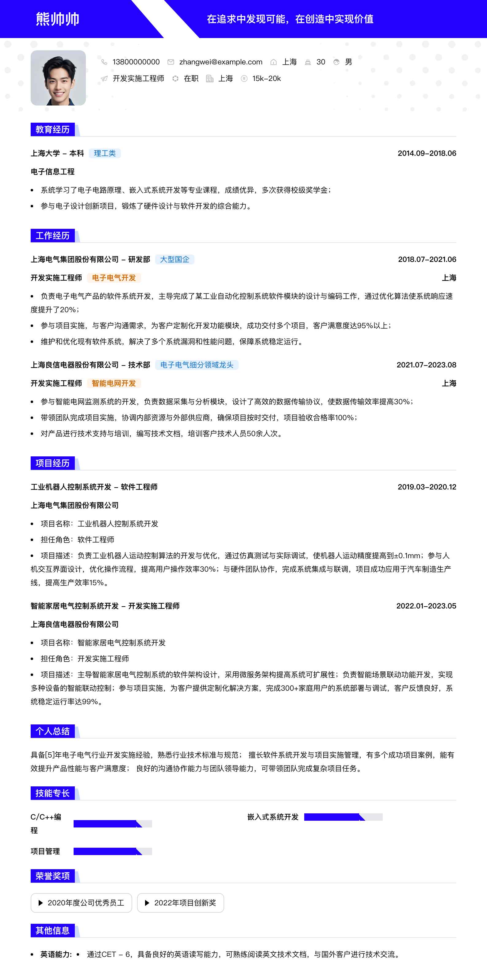 开发实施工程师简历模板