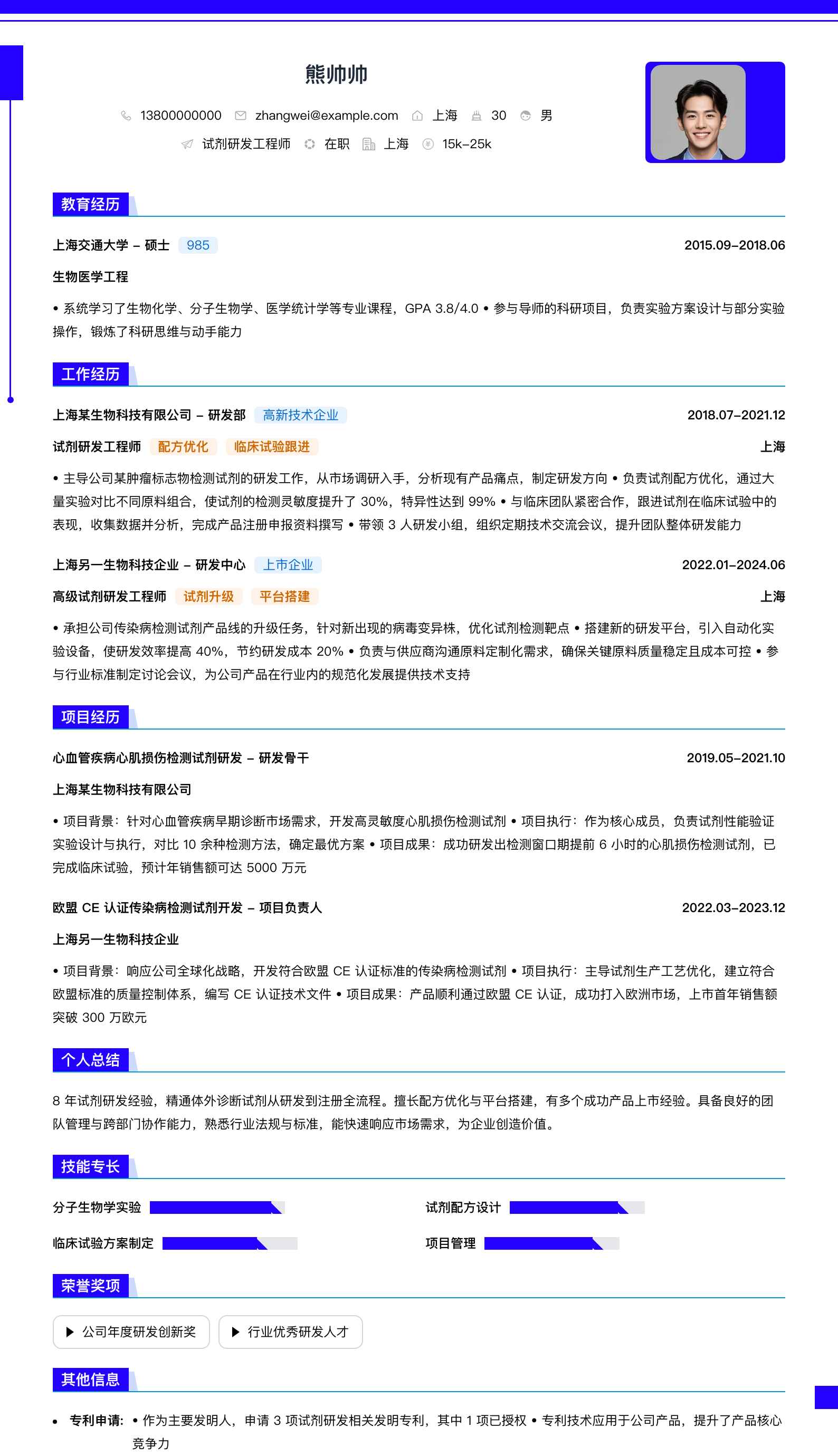 试剂研发简历模板