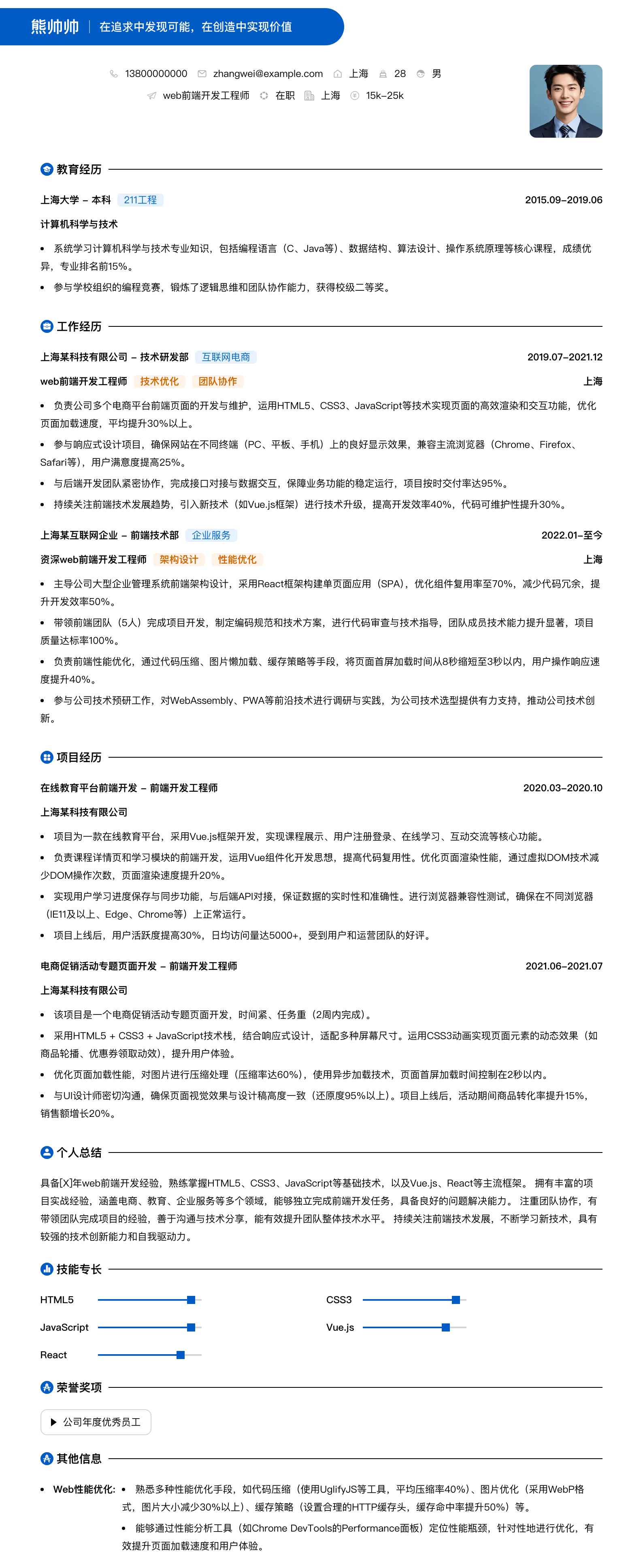 web前端开发工程师简历模板