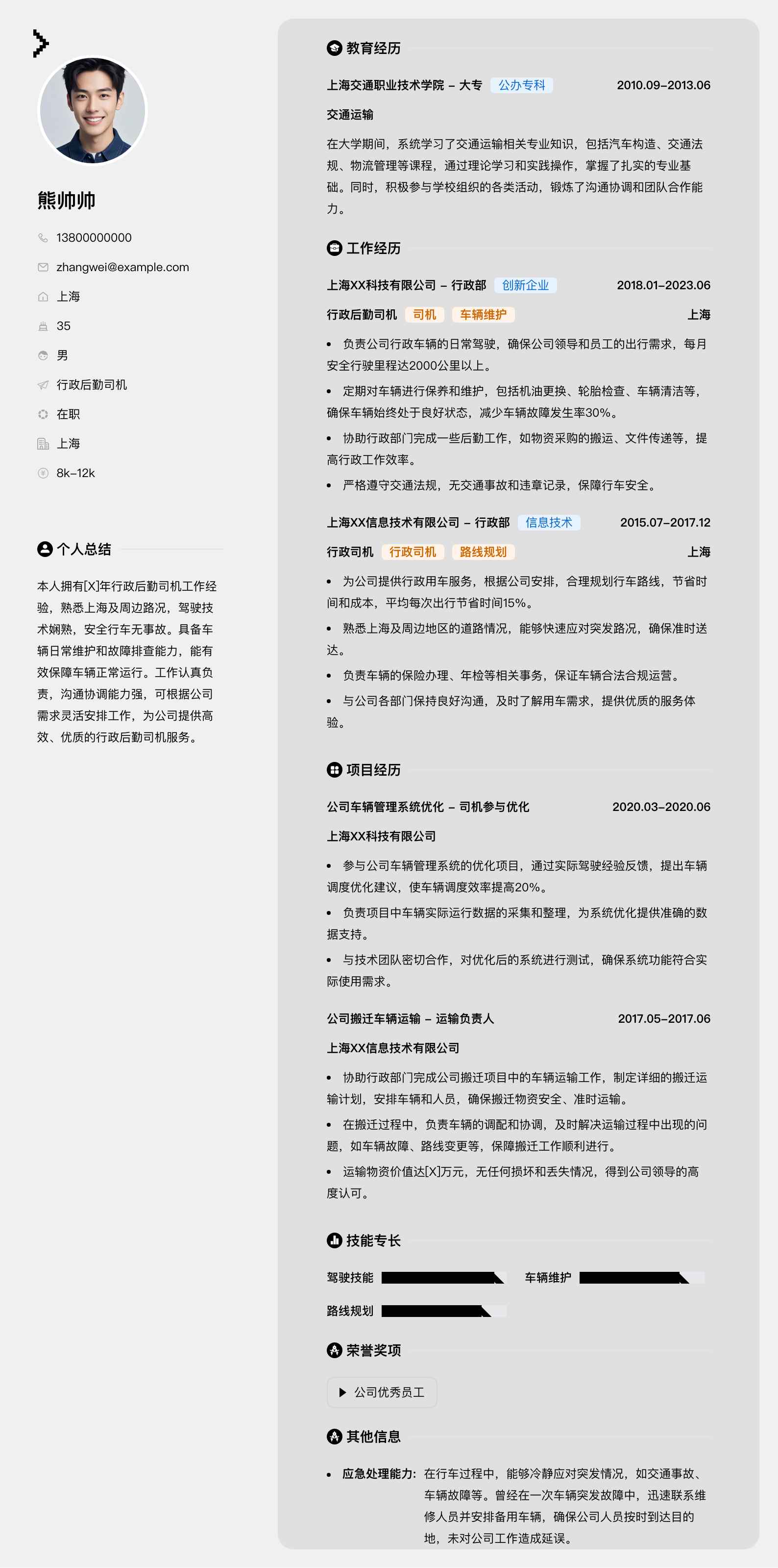 行政后勤司机简历模板