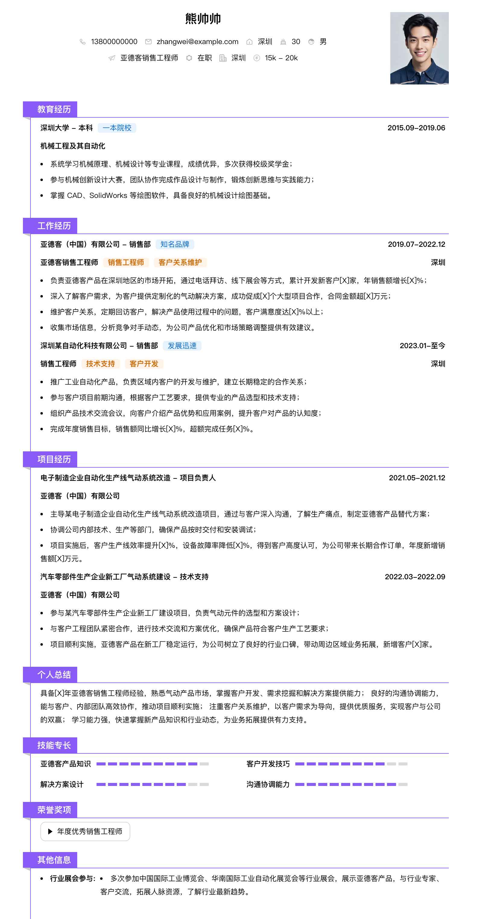 亚德客销售工程师简历模板