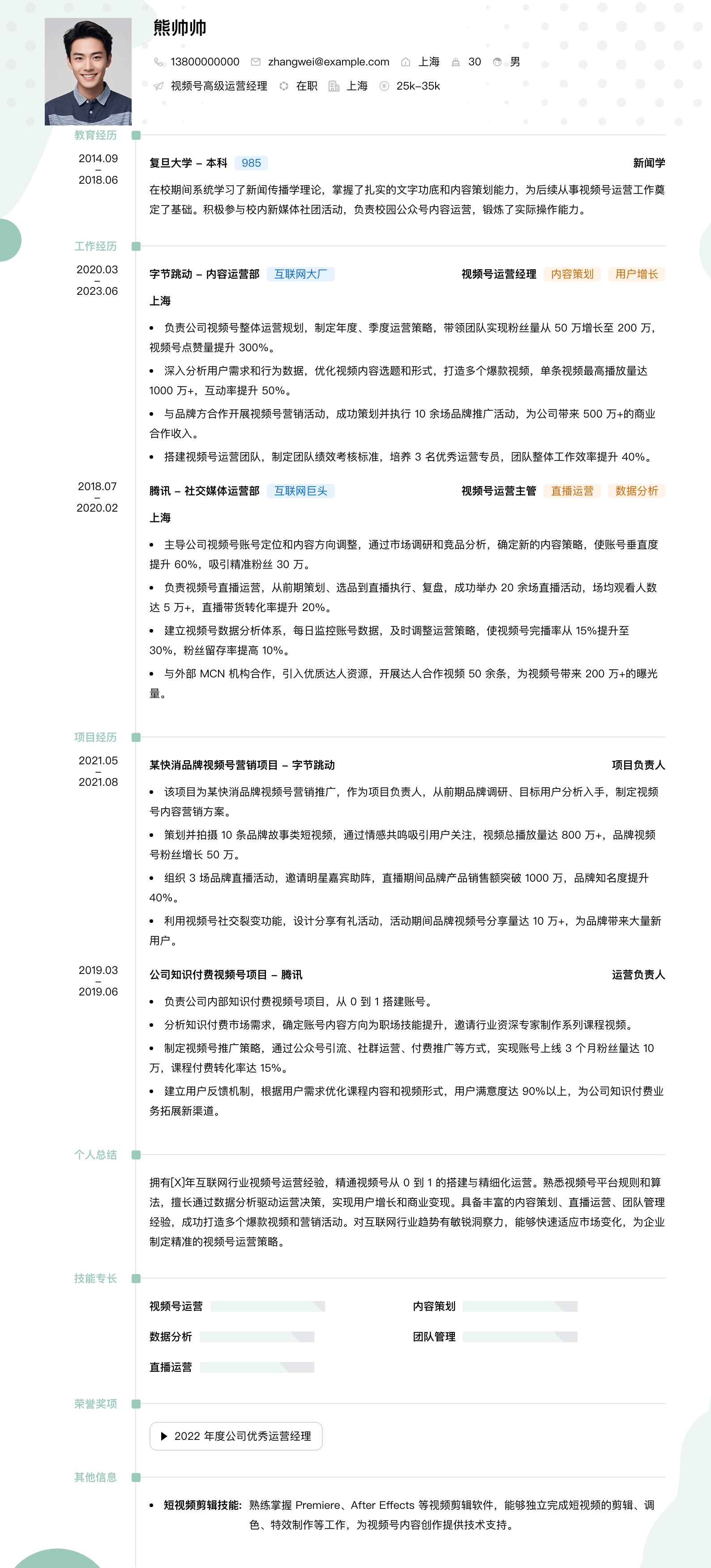 视频号高级运营经理简历模板