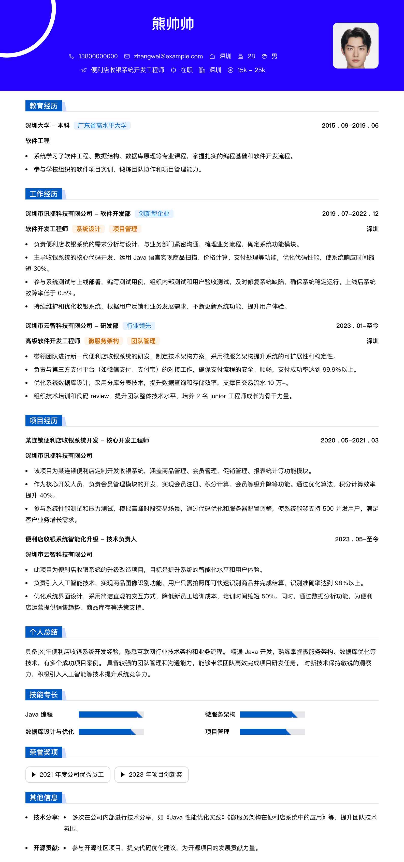 便利店收银简历模板