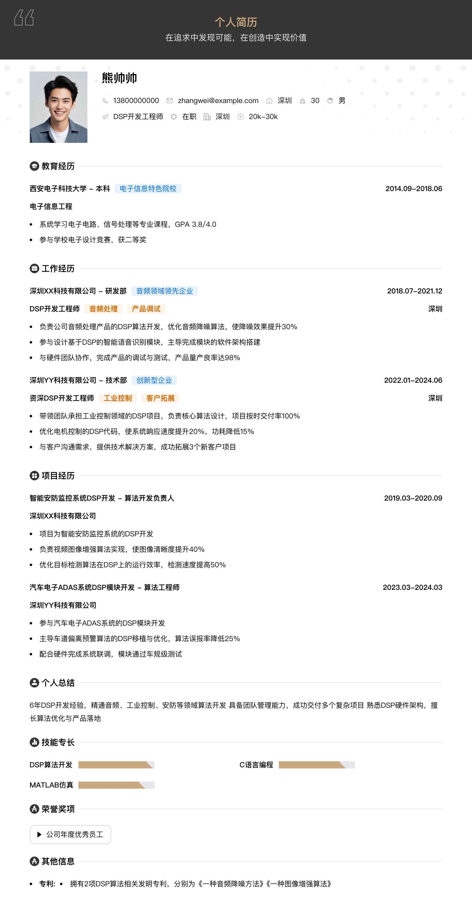 dsp开发工程师简历模板