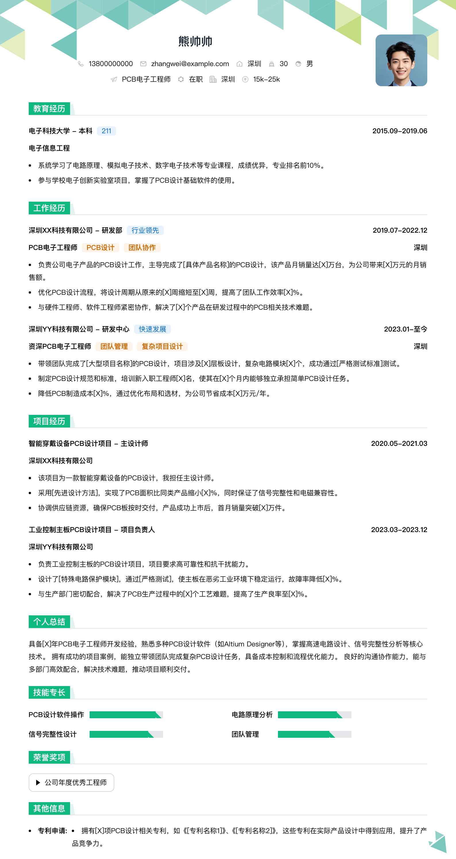 pcb电子工程师简历模板