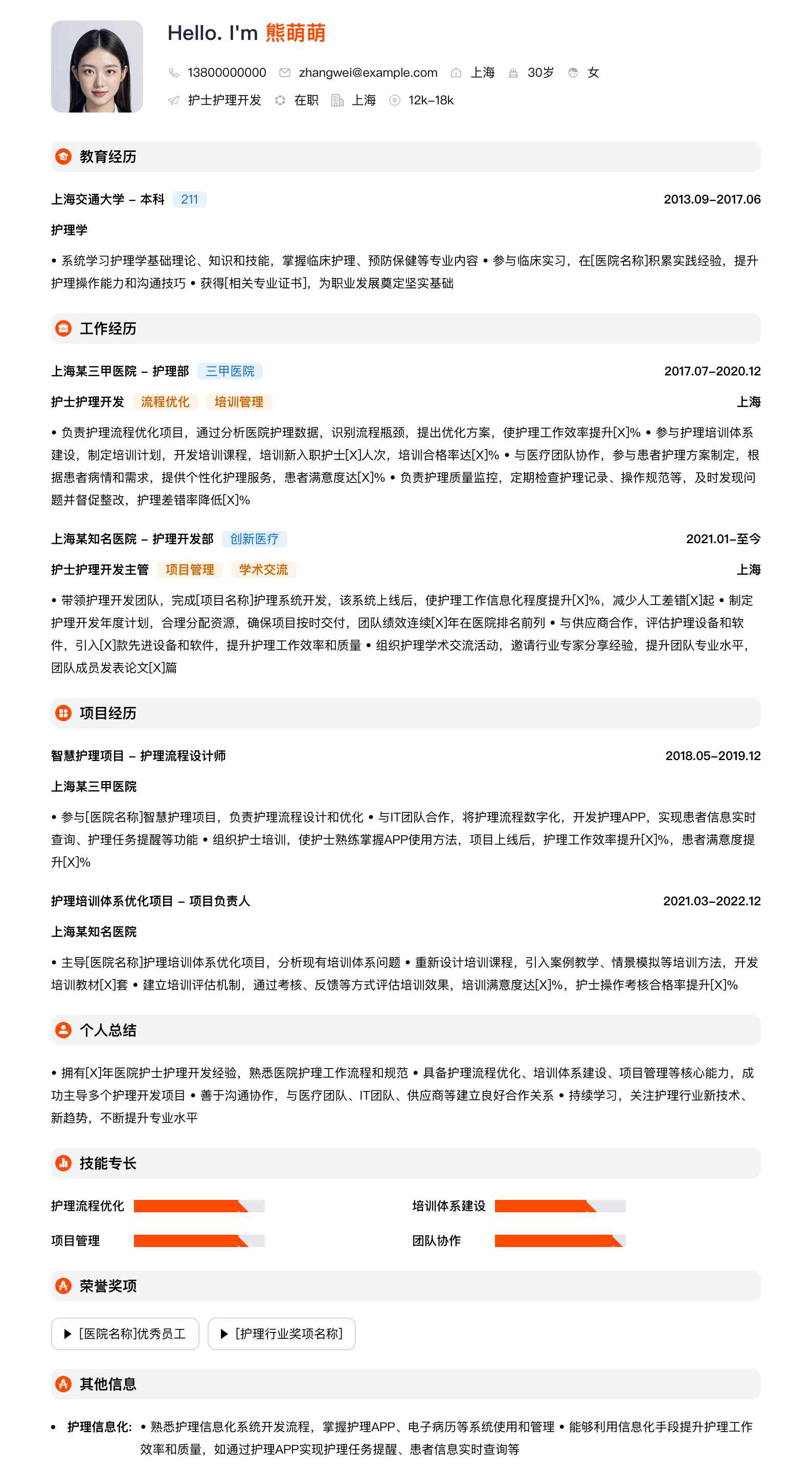医院护士护理简历模板