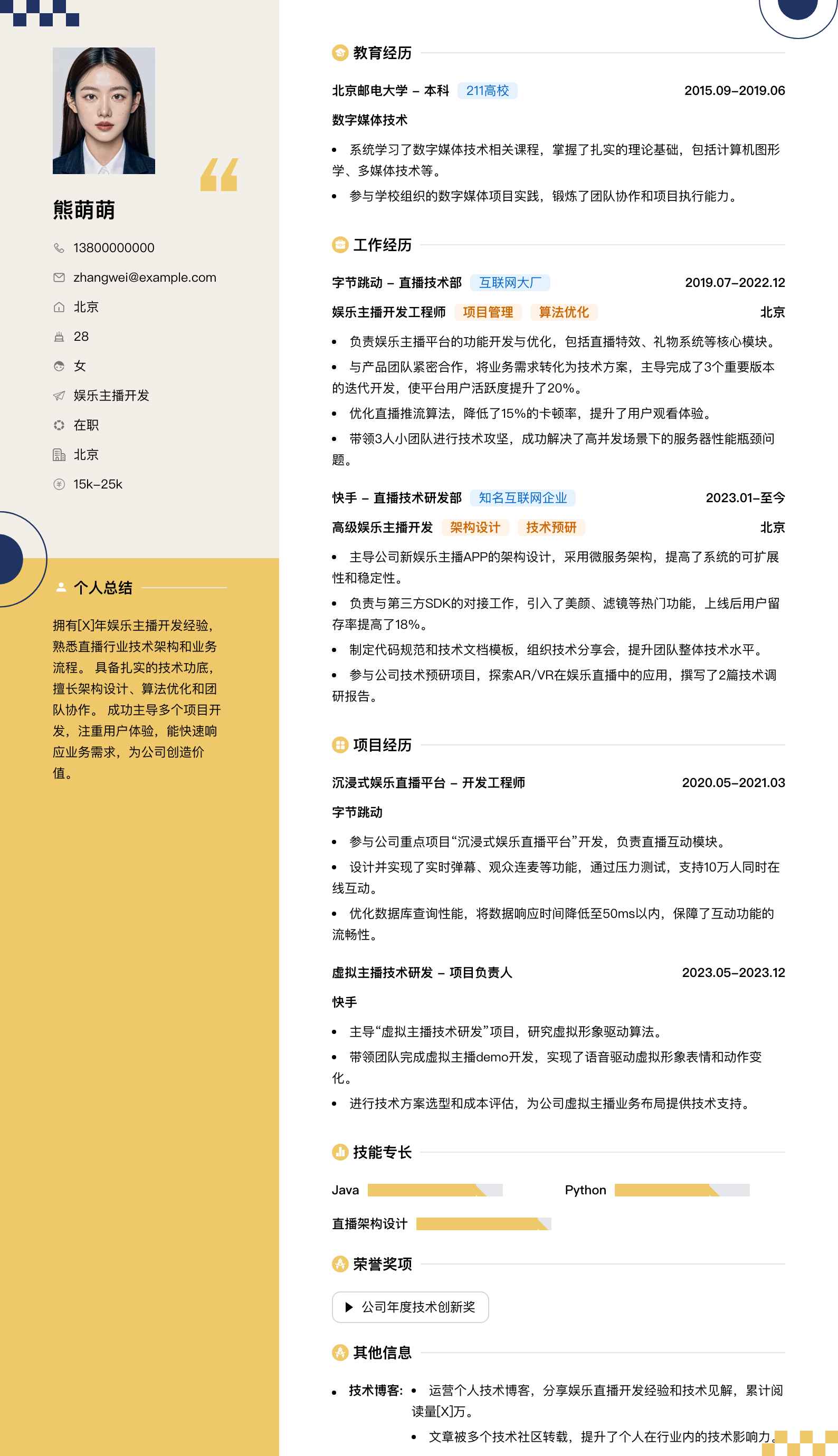 娱乐主播简历模板
