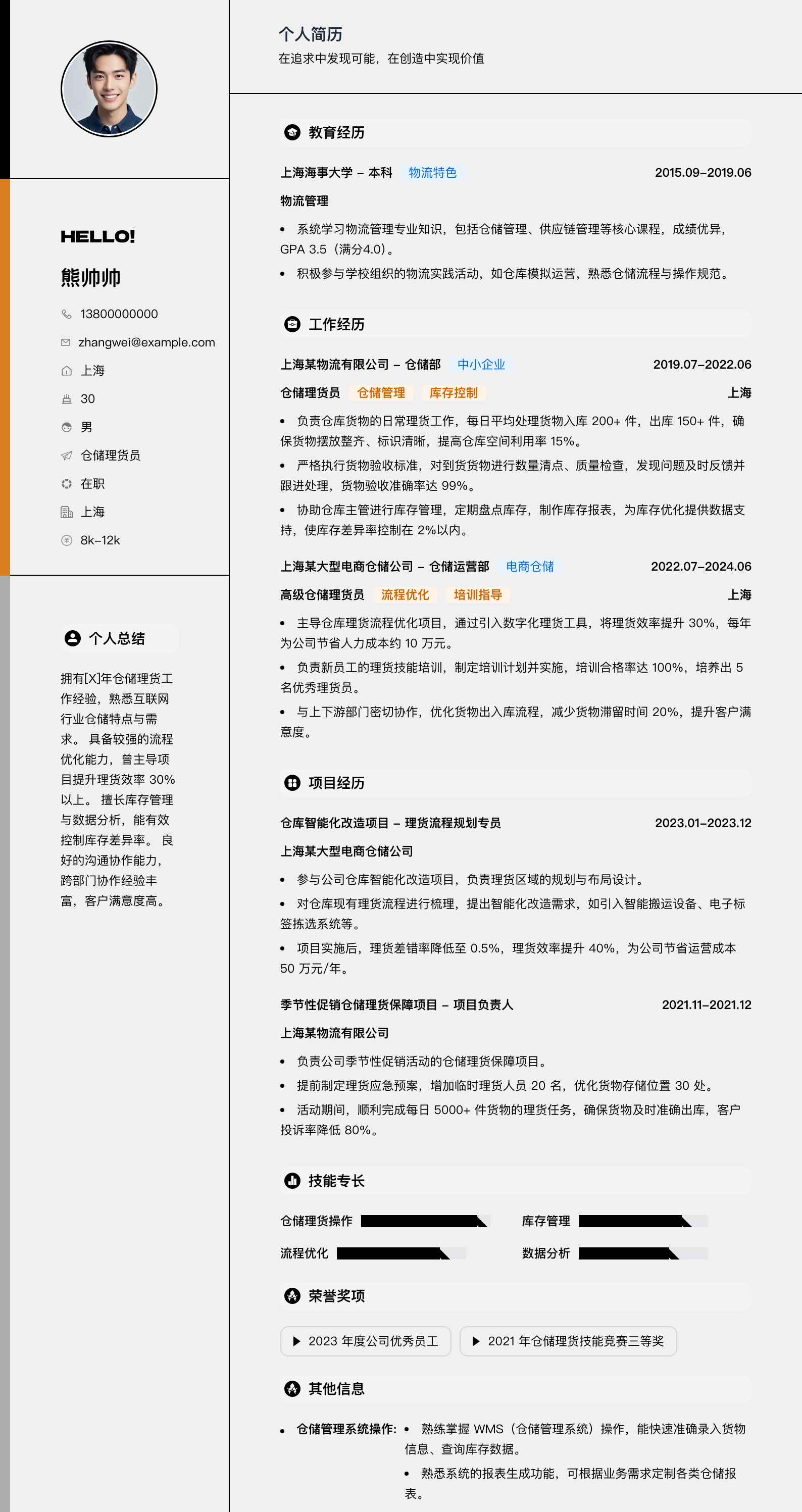 仓储理货员简历模板