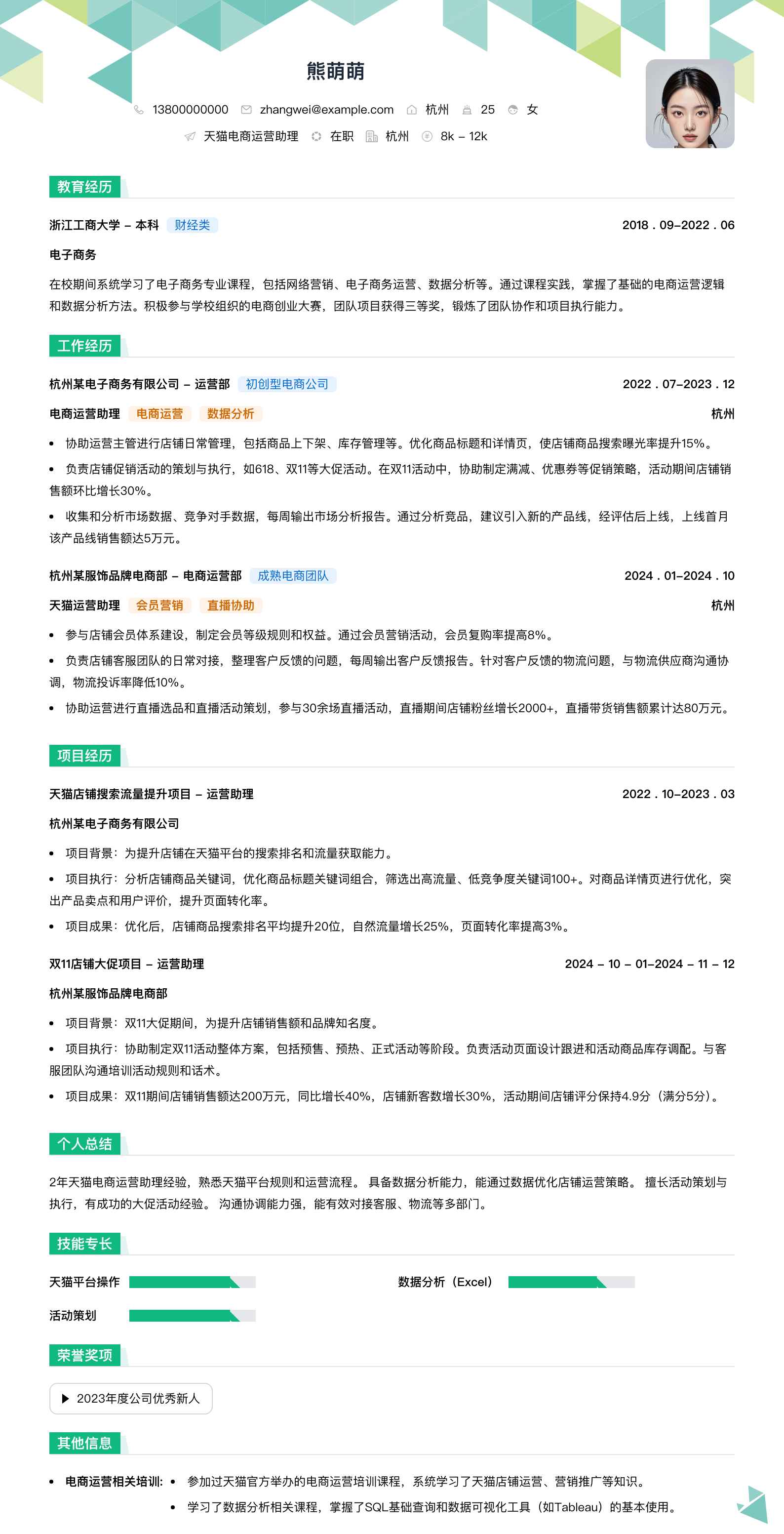 天猫电商运营助理简历模板