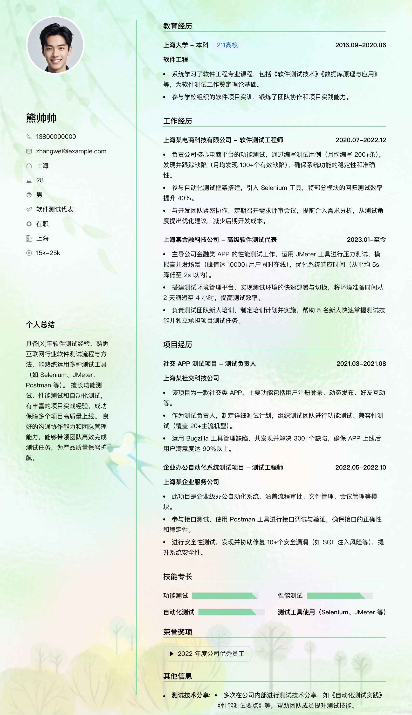 软件测试代表简历模板