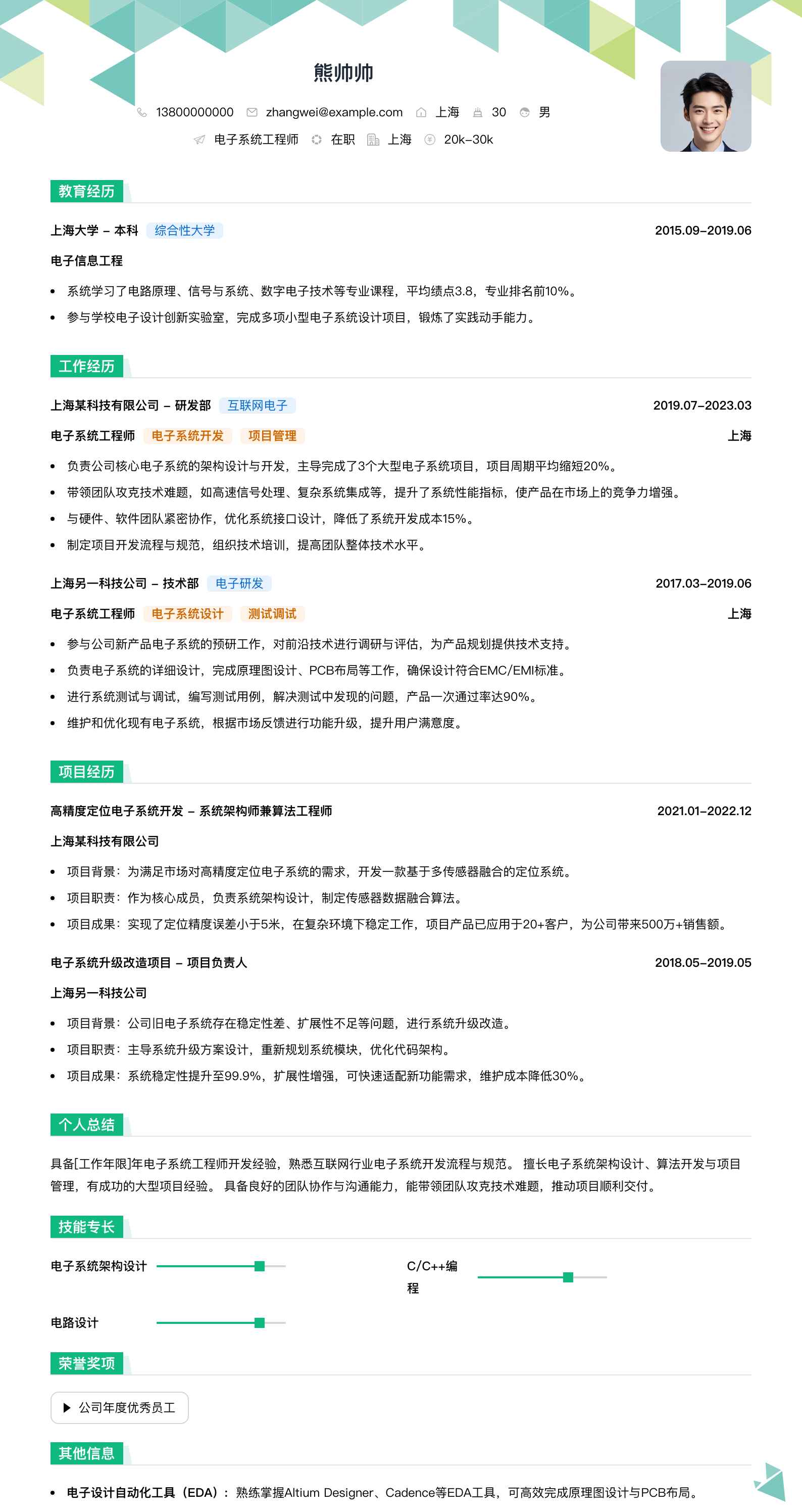 电子系统工程师简历模板