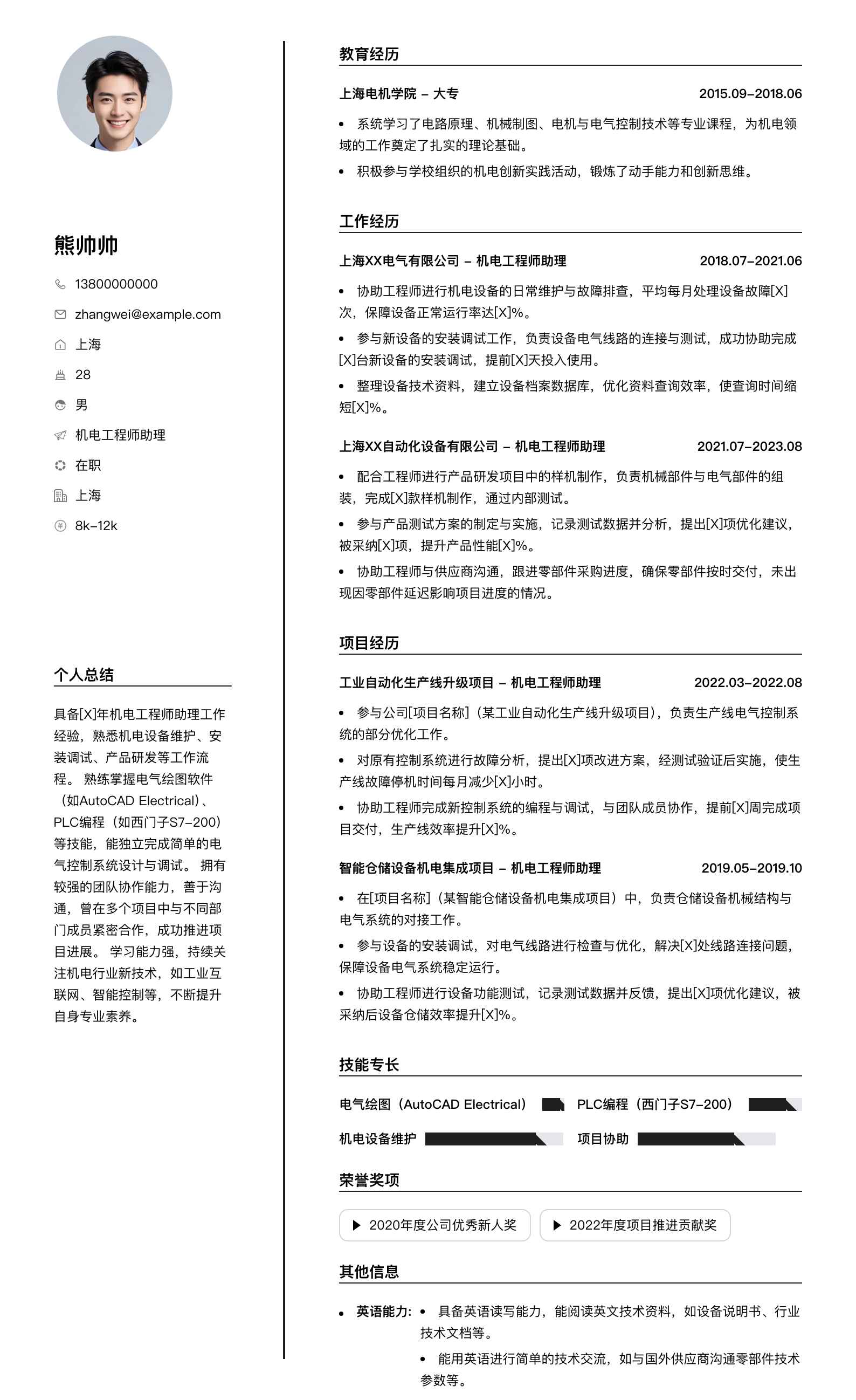 机电工程师助理简历模板