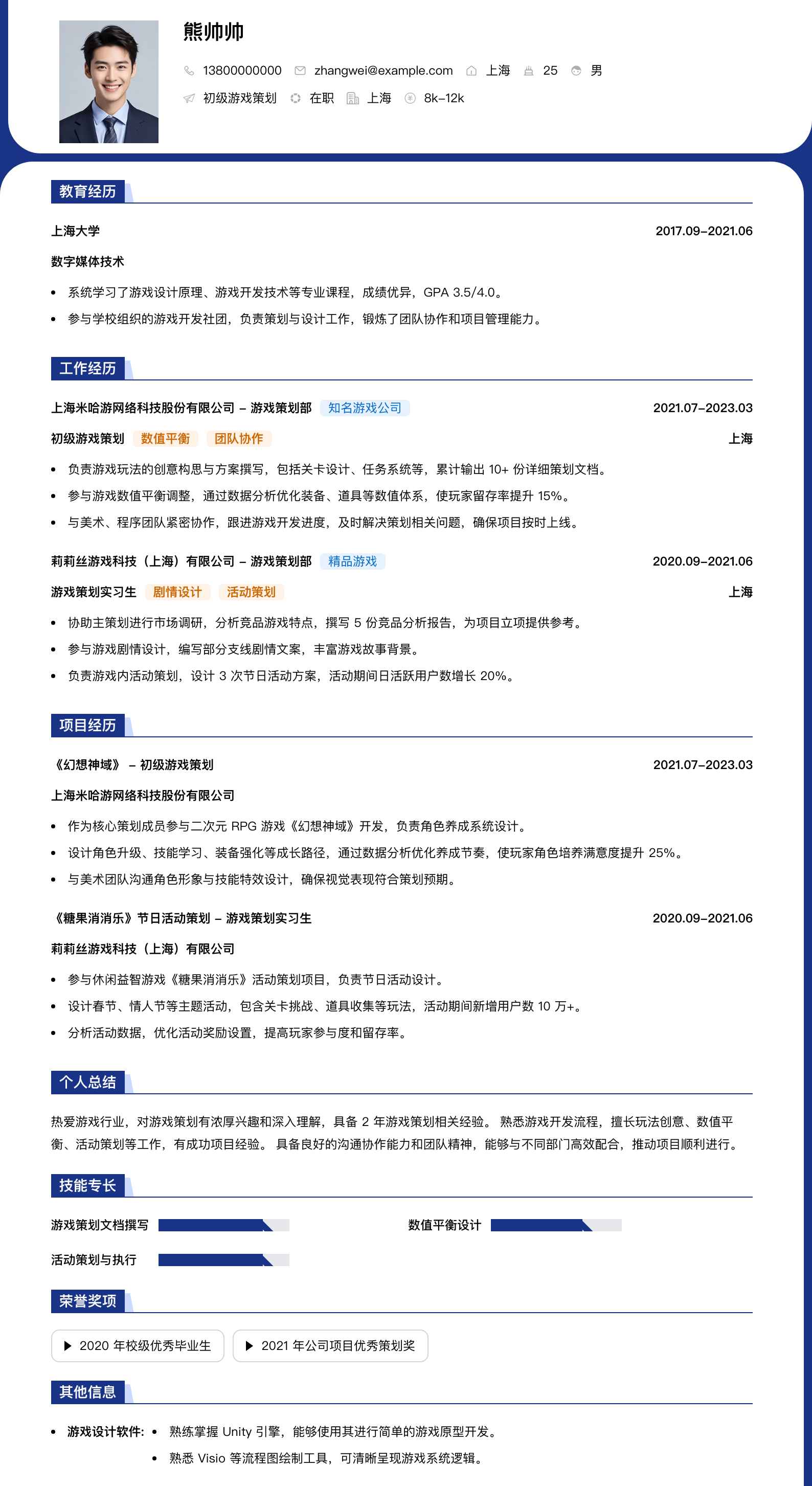 初级游戏策划简历模板