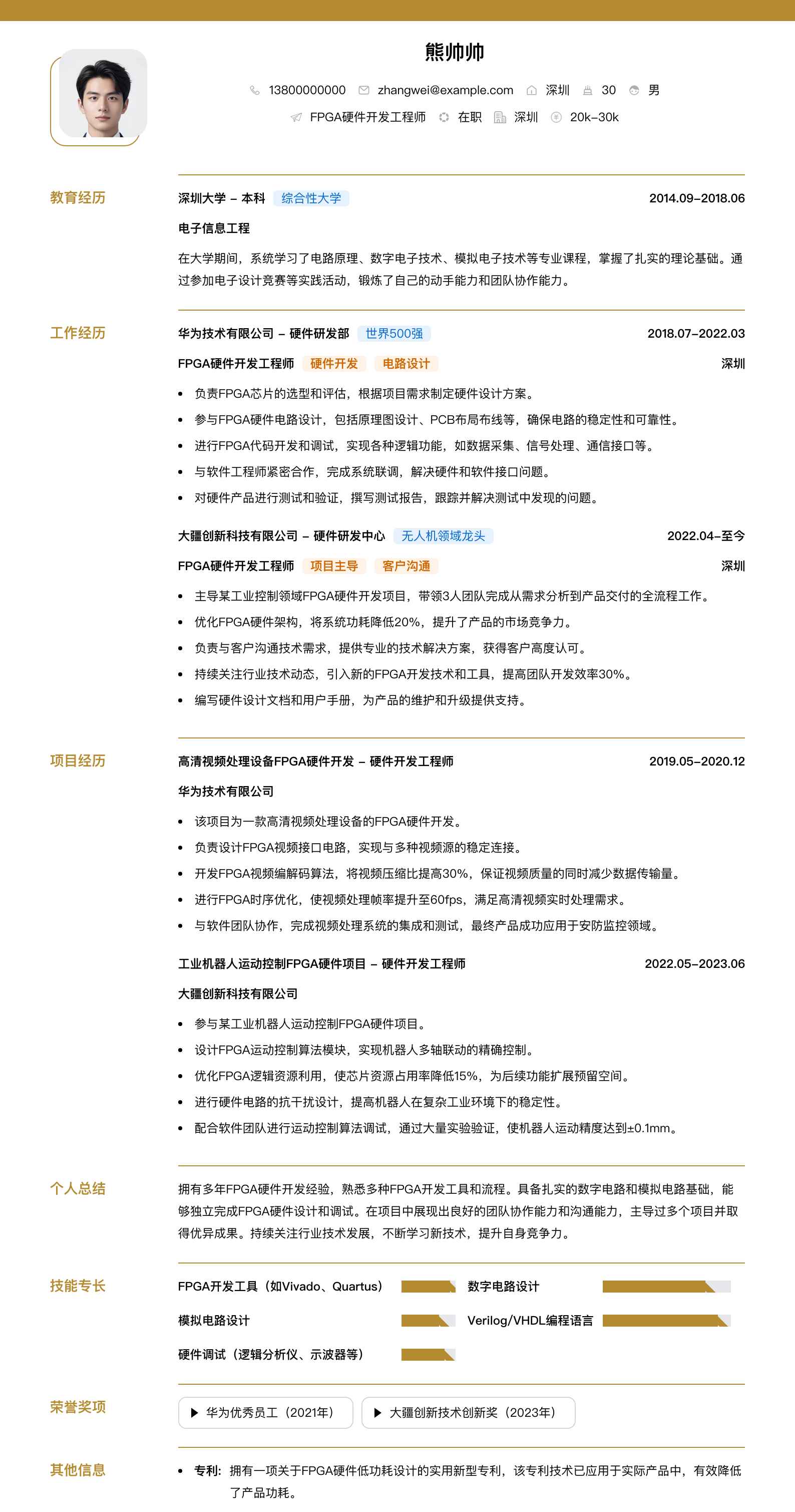 fpga硬件开发工程师简历模板
