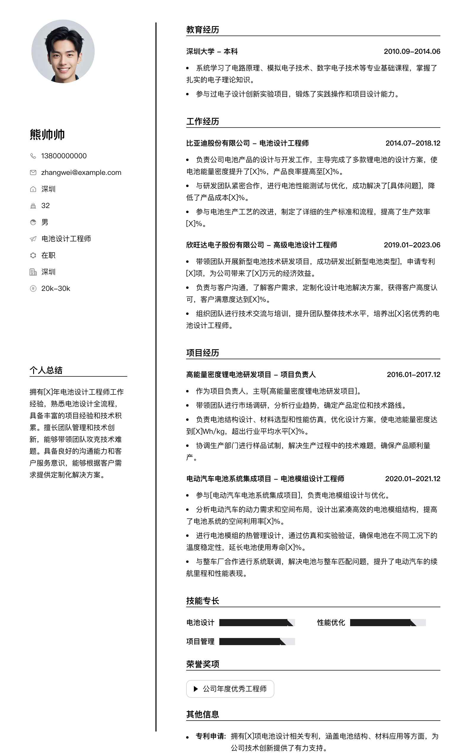 电池设计工程师简历模板