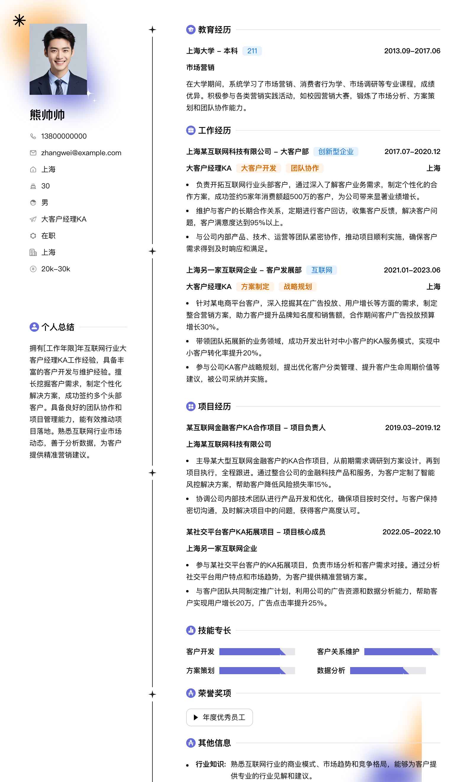 大客户经理ka简历模板