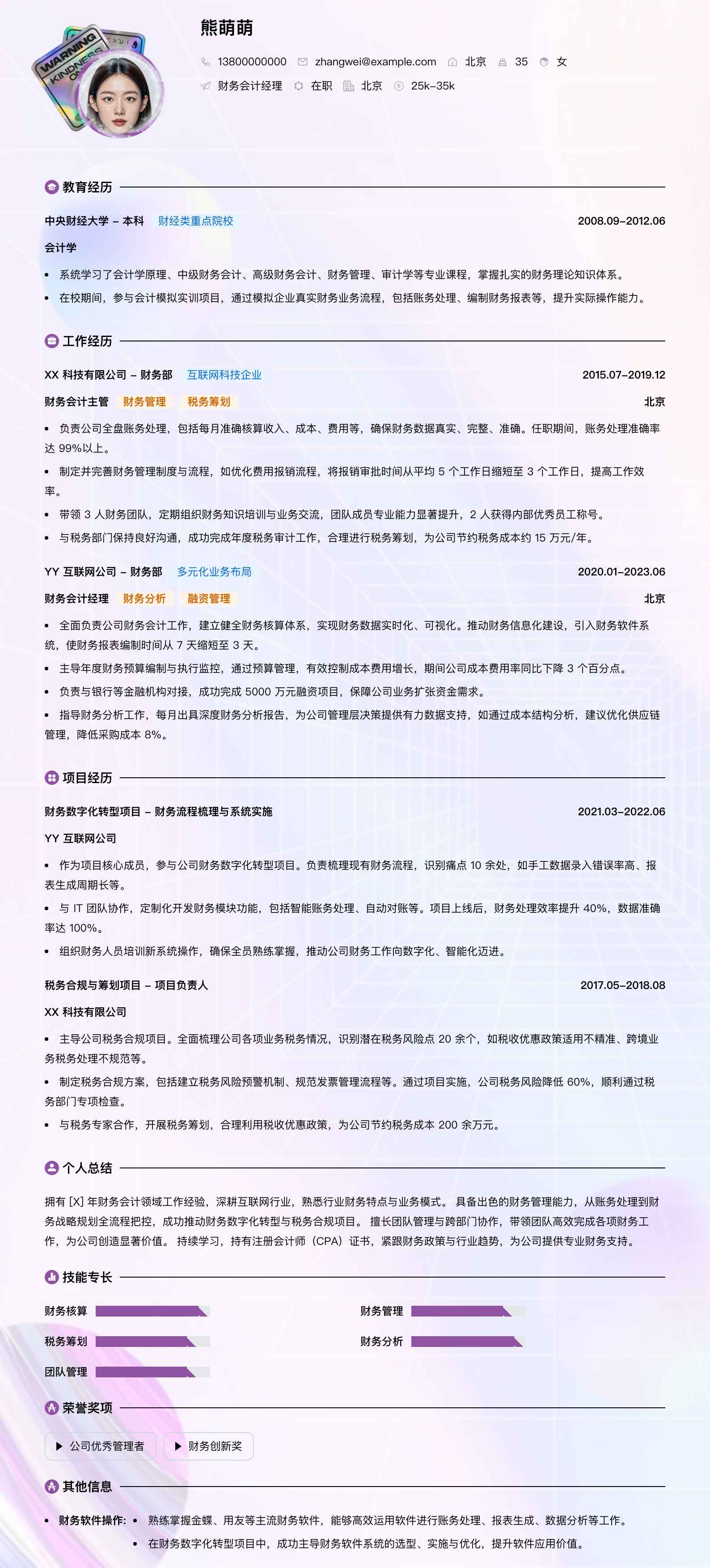 财务会计经理简历模板