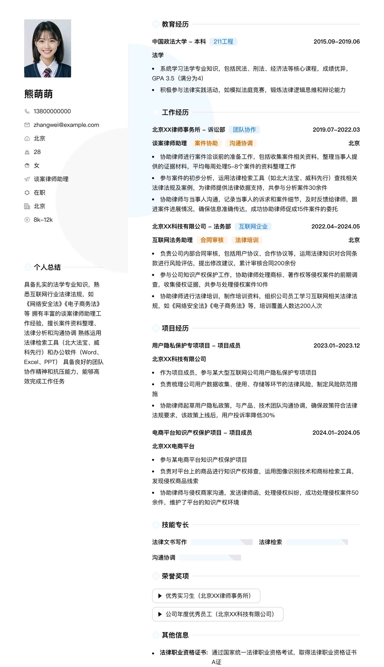 谈案律师助理简历模板
