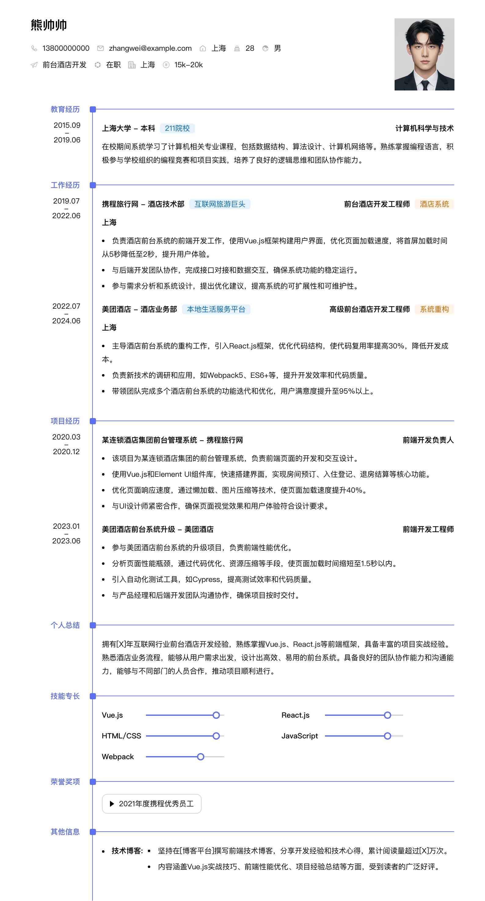 前台酒店简历模板