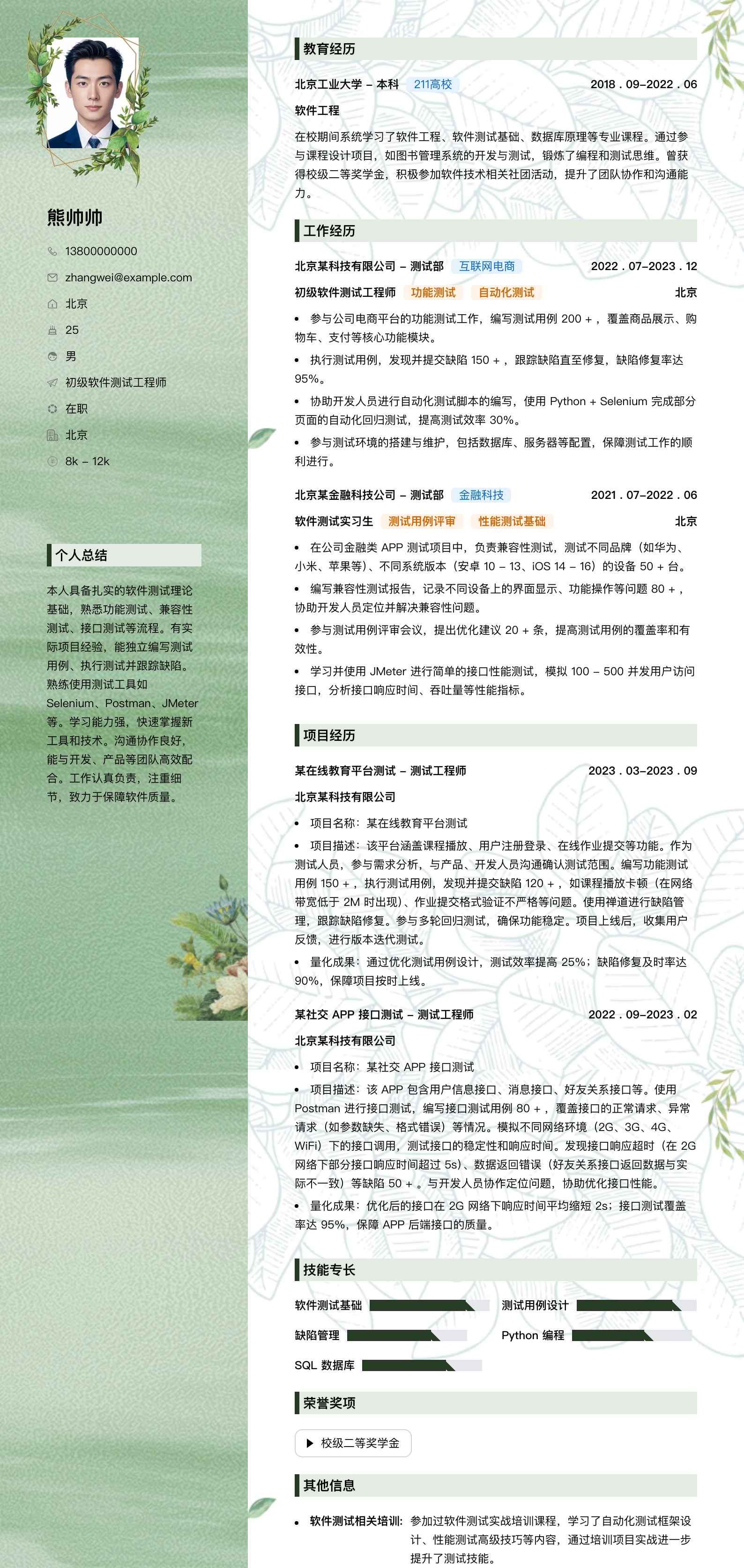 初级软件测试简历模板