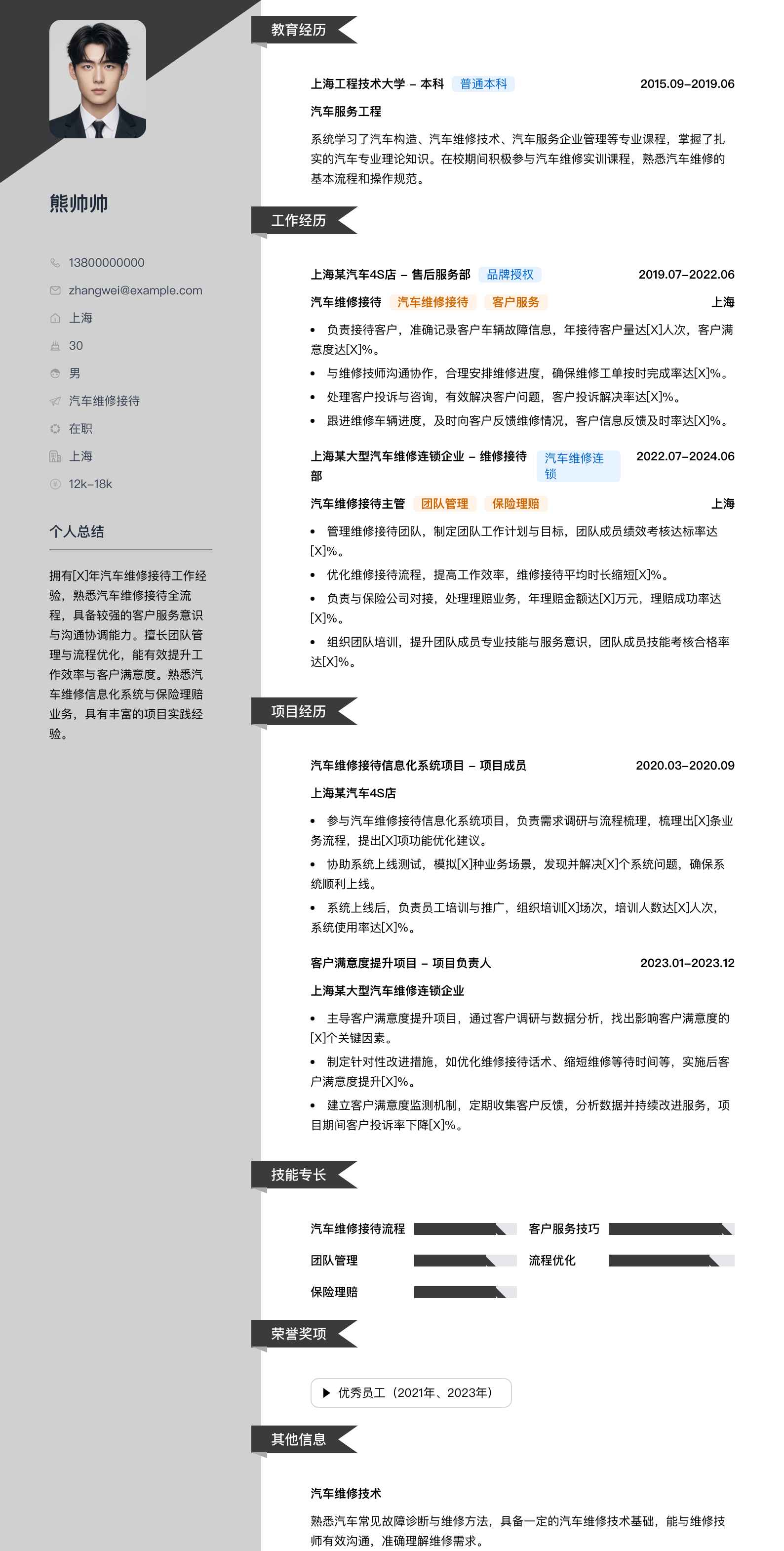 汽车维修接待简历模板