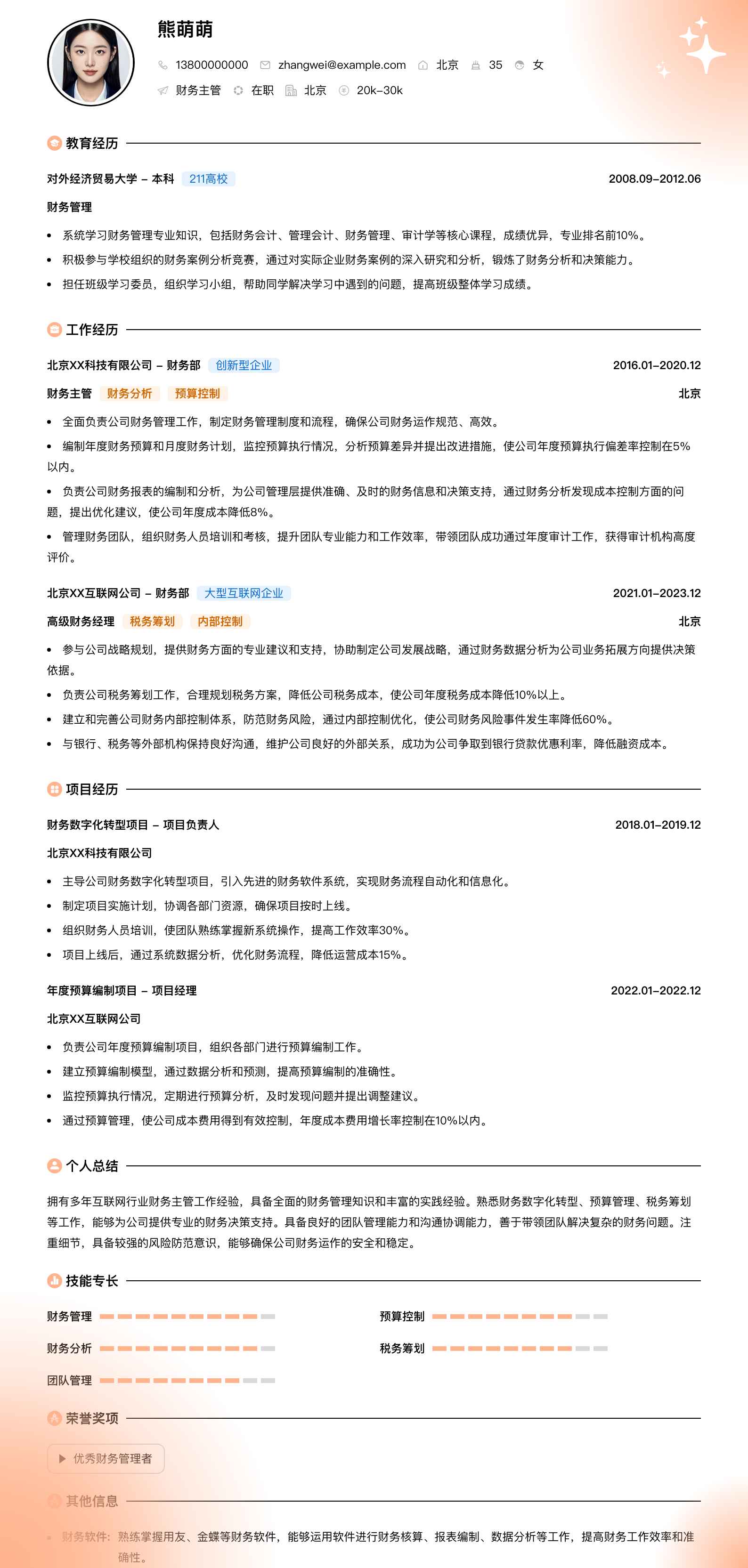 财务主管简历模板