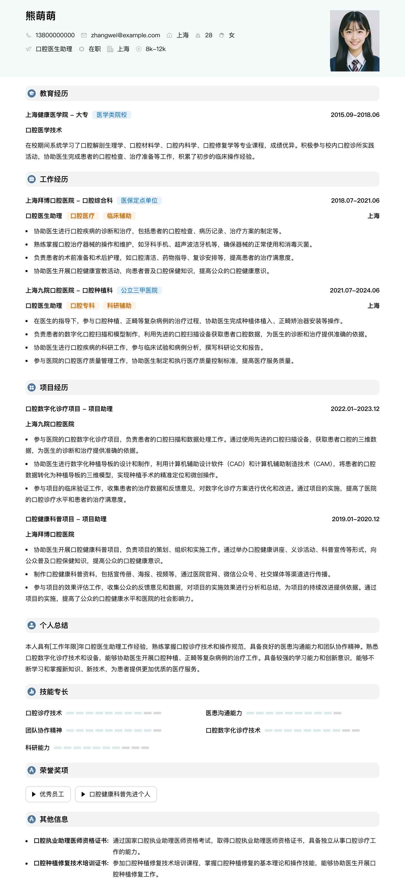 口腔医生助理简历模板