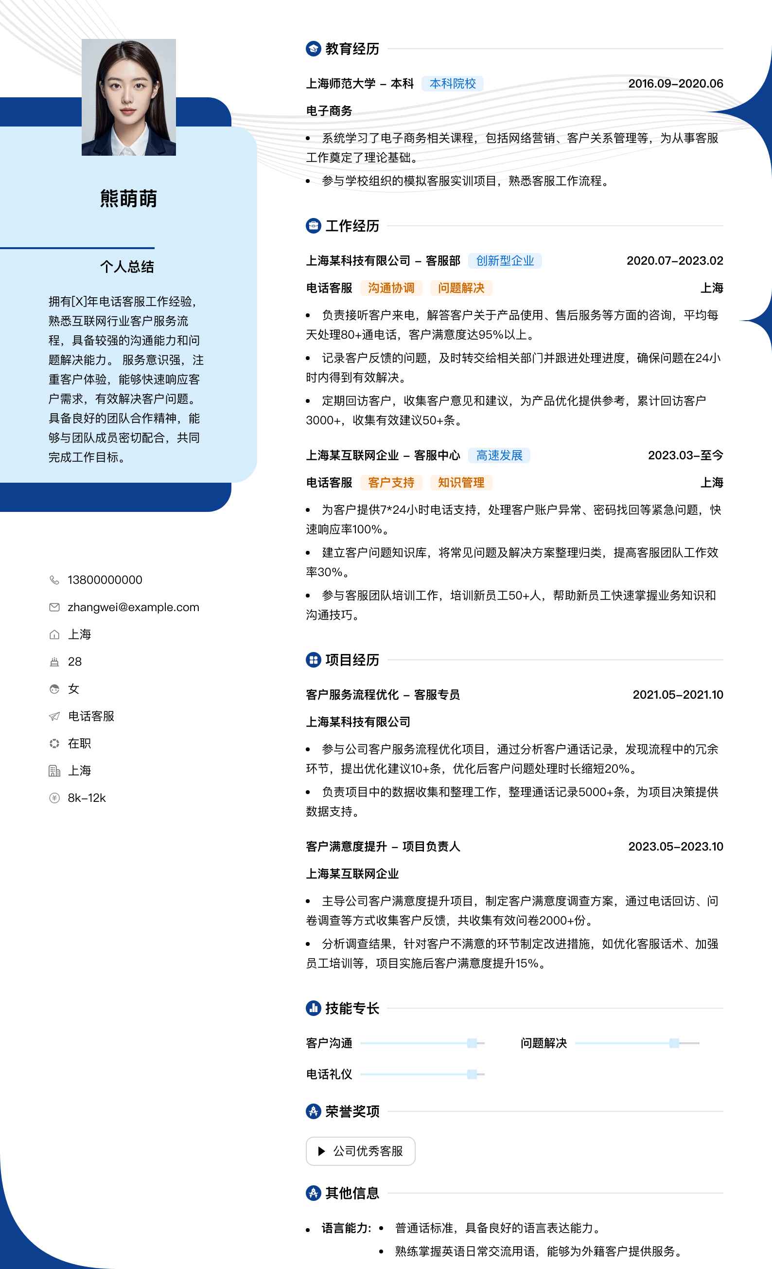 电话客服无销售性质简历模板
