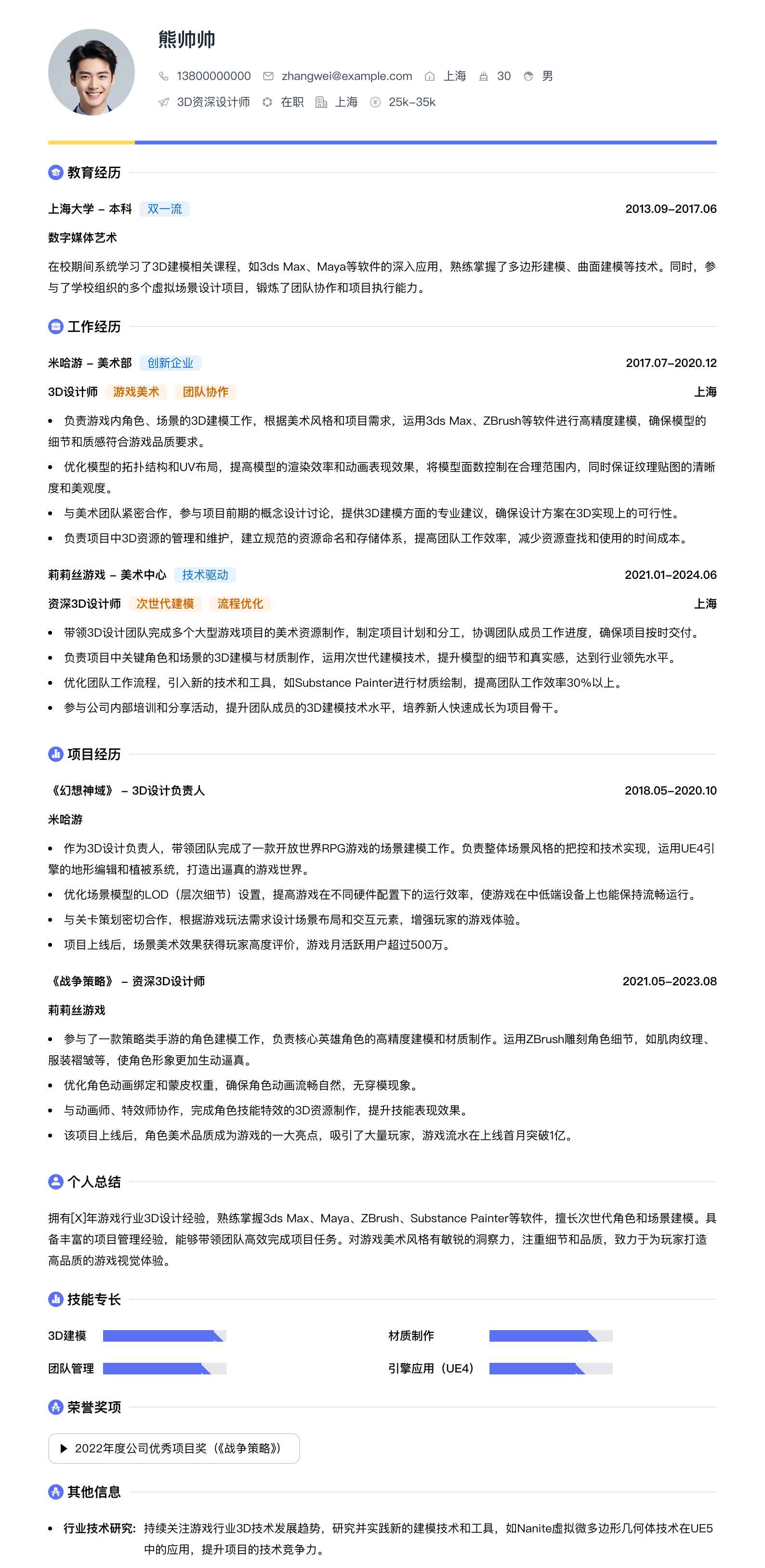 3d资深设计师简历模板
