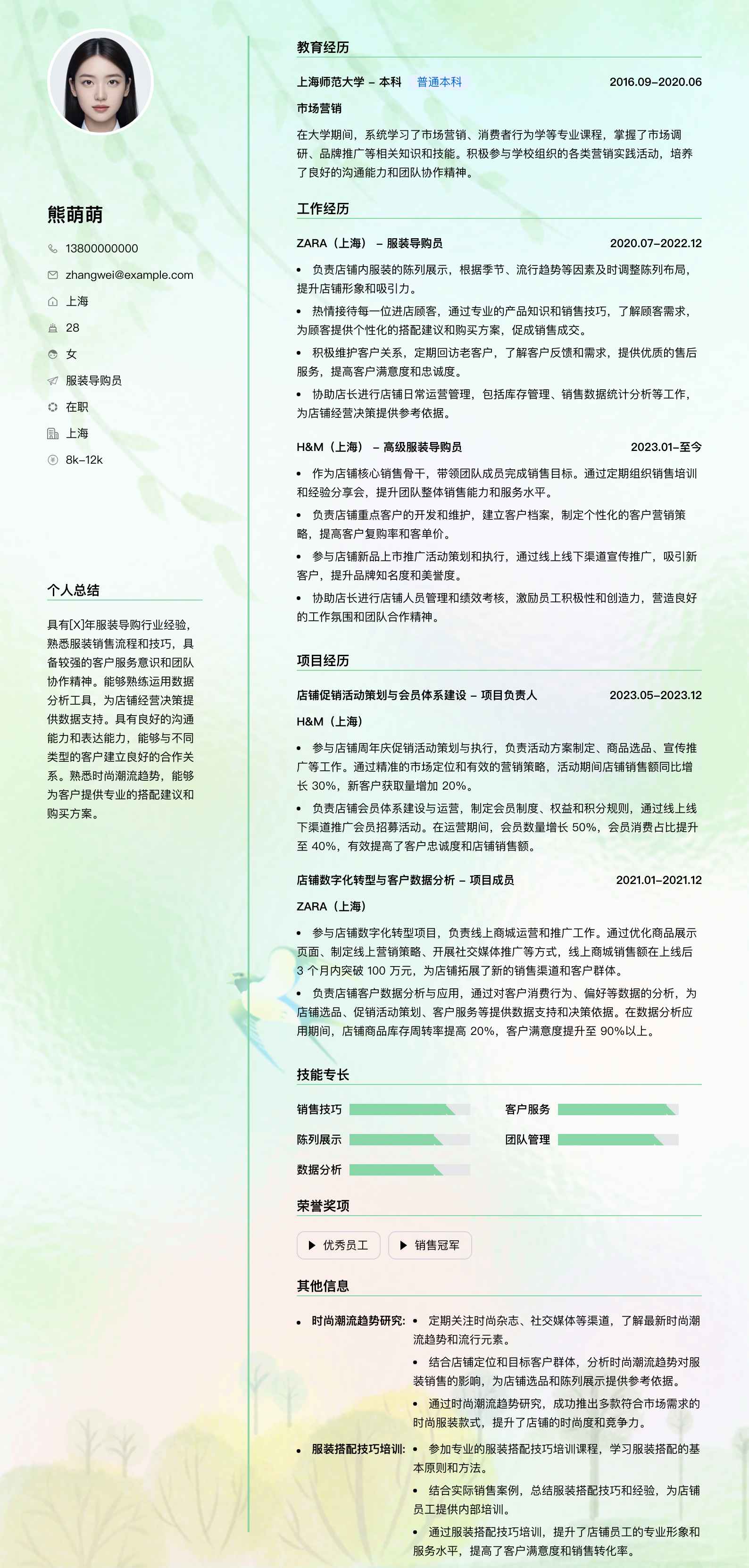 服装导购员简历模板