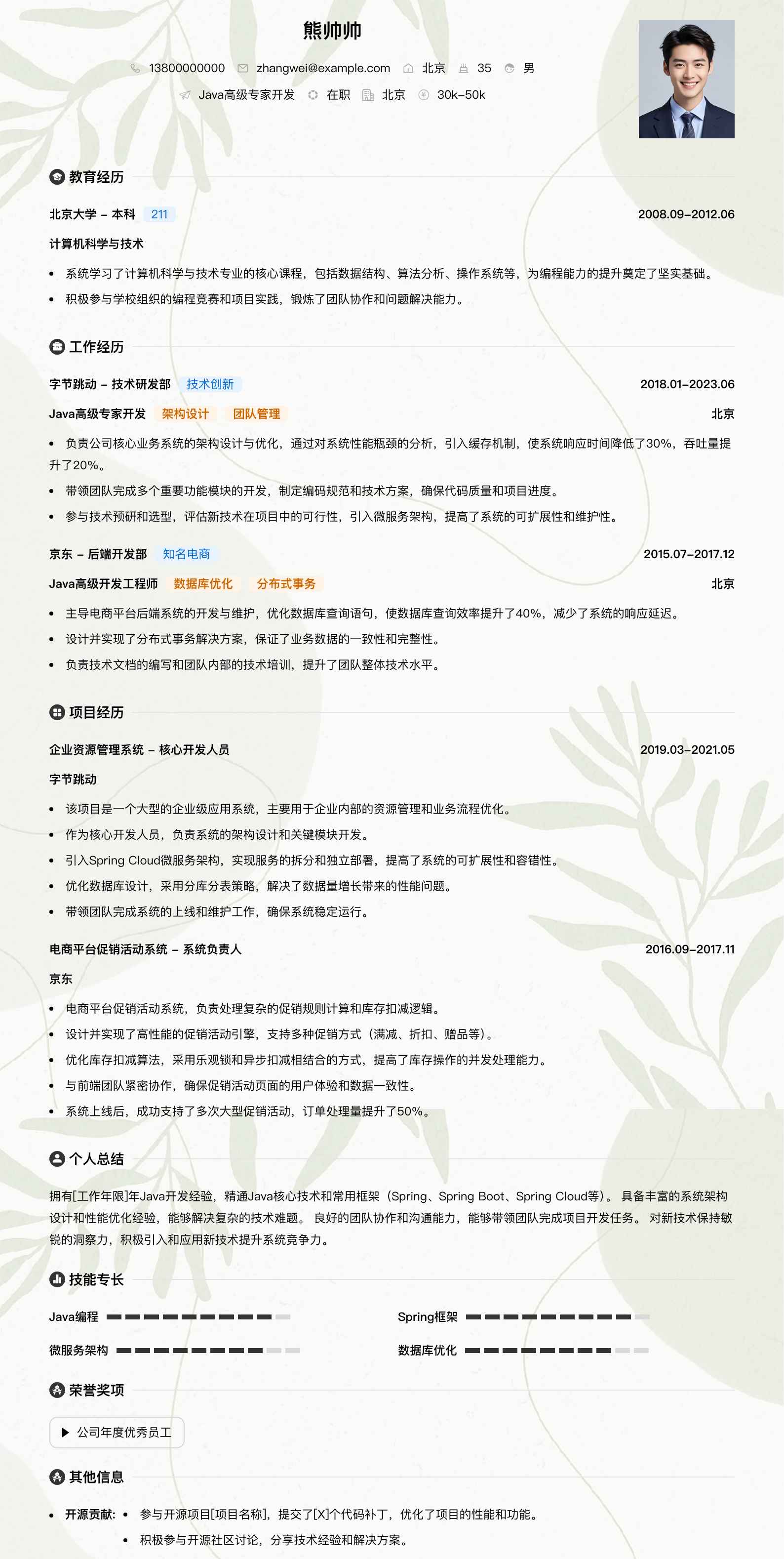 结算总监简历模板