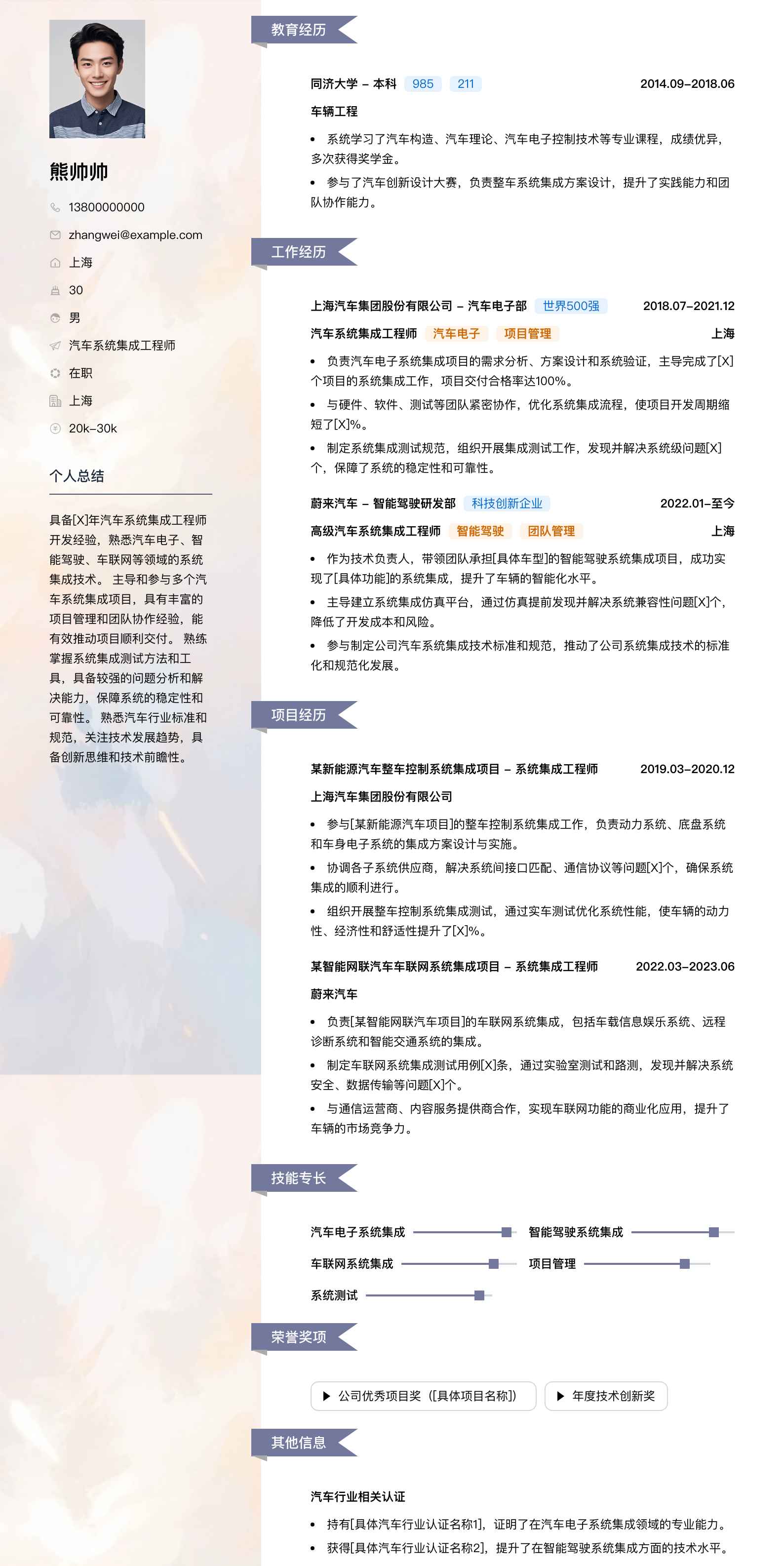 汽车系统集成工程师简历模板