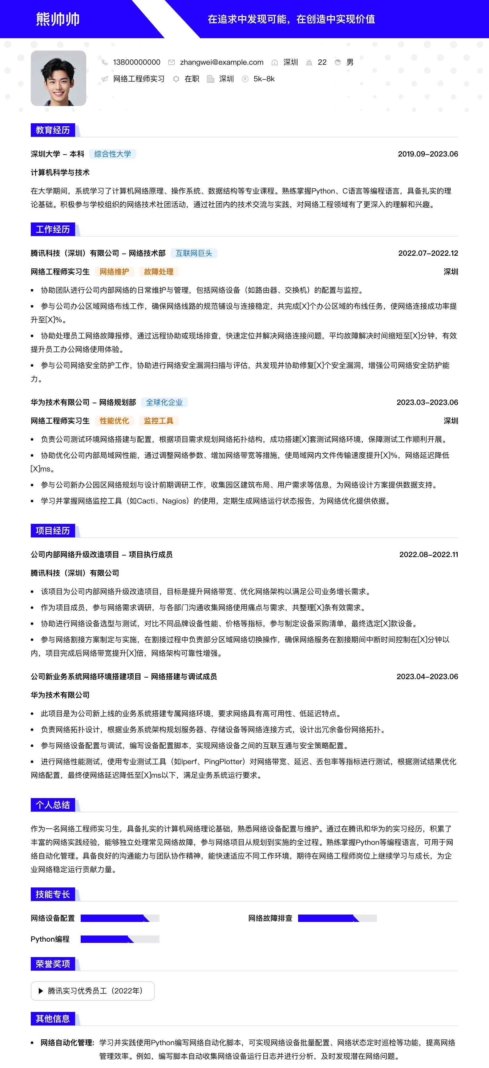 网络工程师实习简历模板