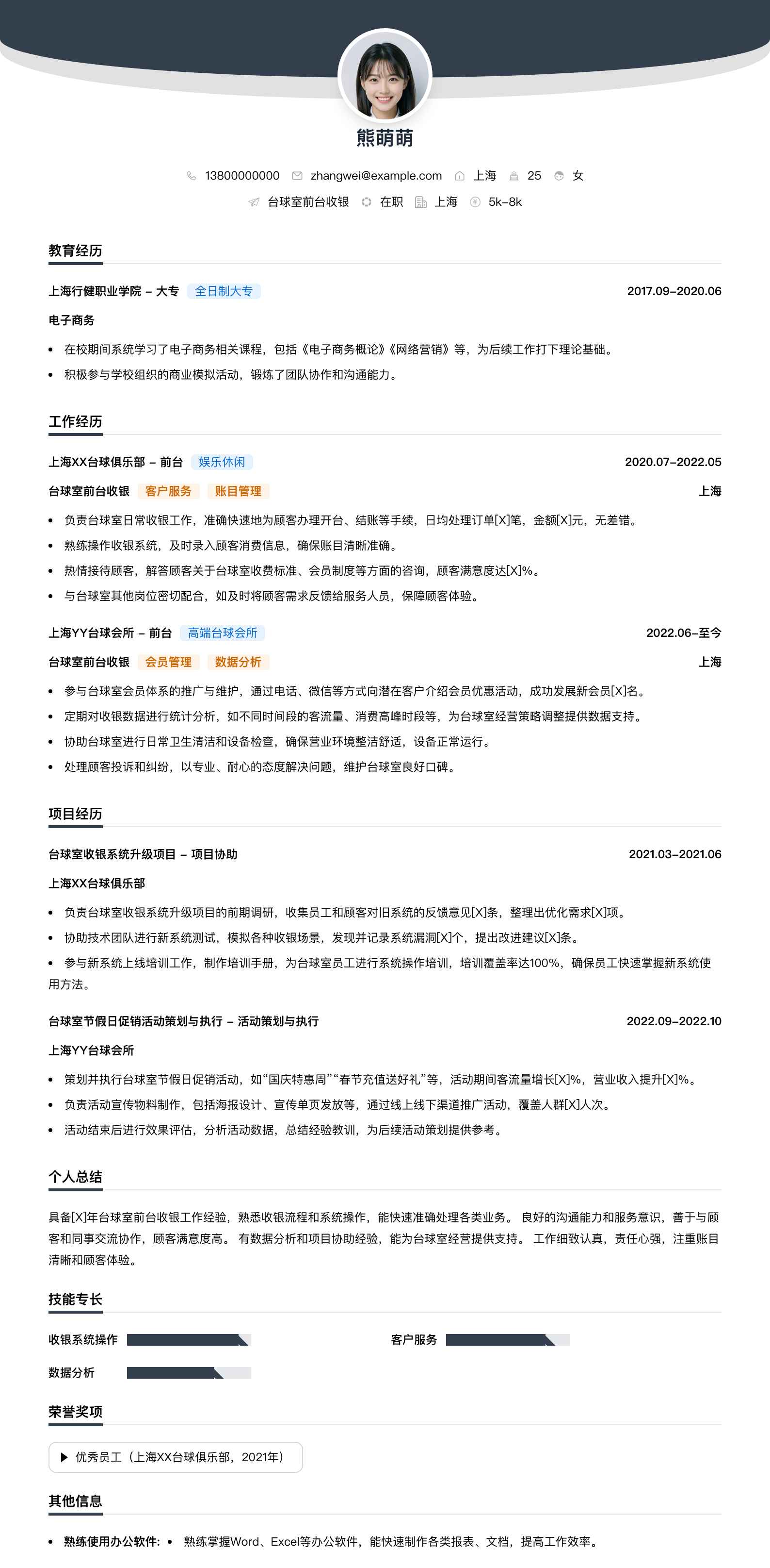 台球室前台收银简历模板