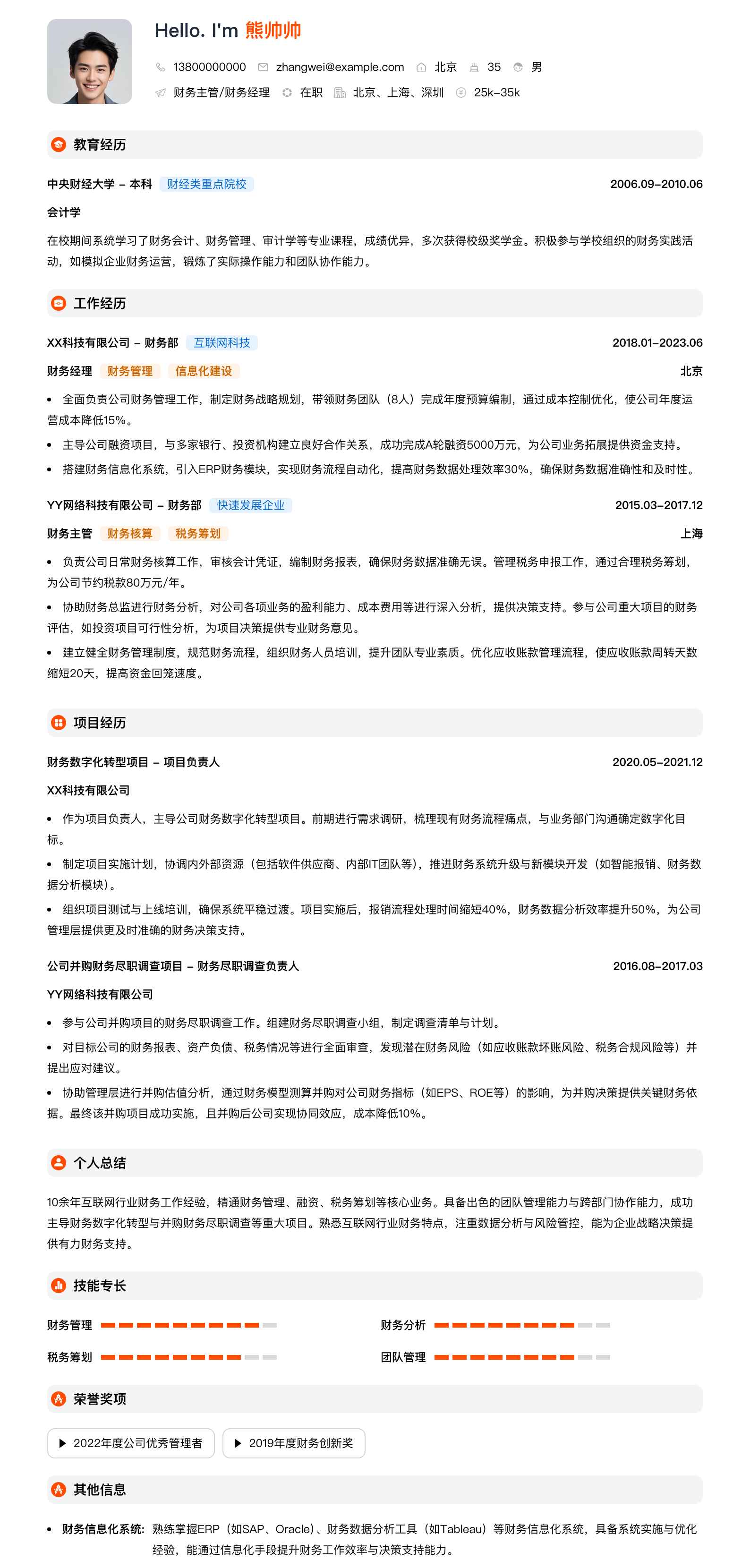 财务主管财务经理简历模板