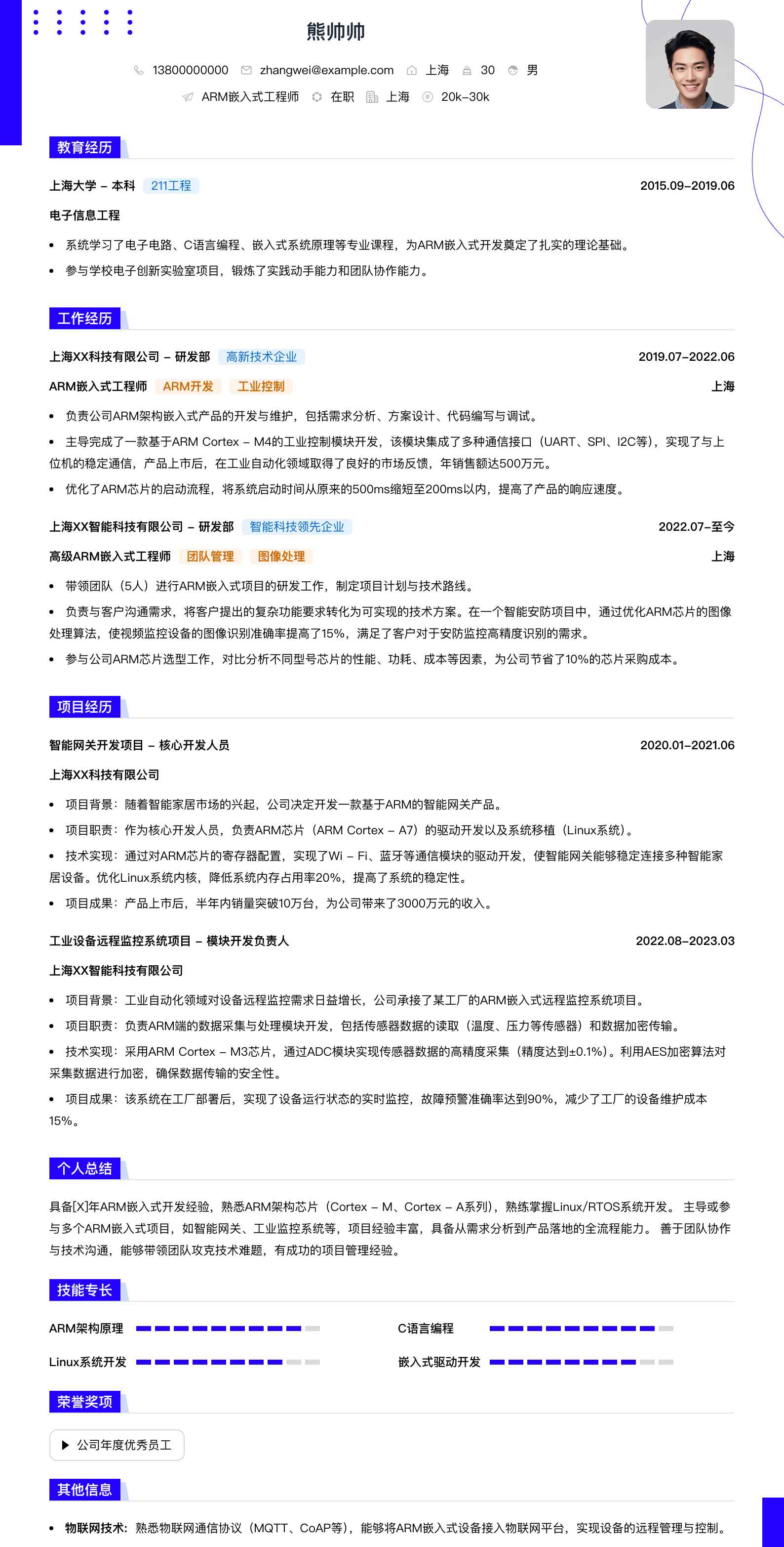 arm嵌入式工程师简历模板