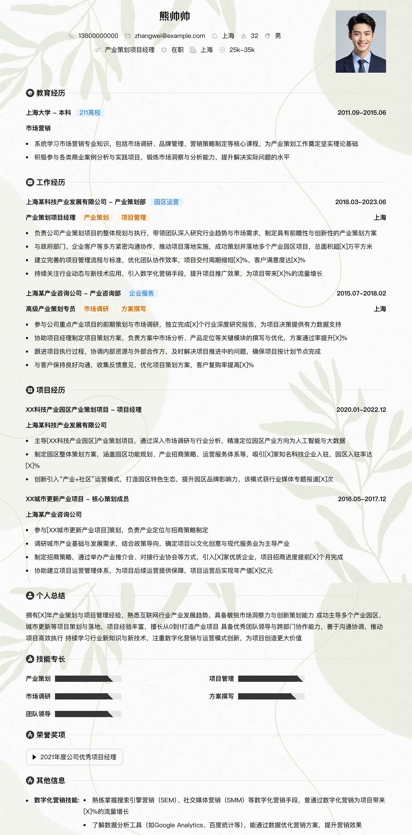 产业策划项目经理简历模板