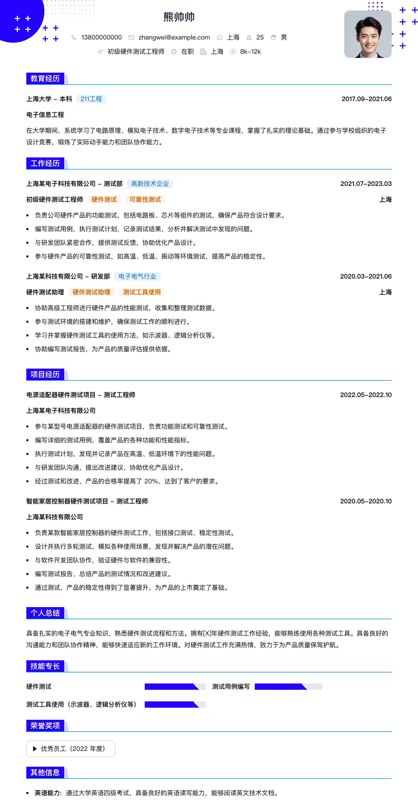 初级硬件测试工程师简历模板
