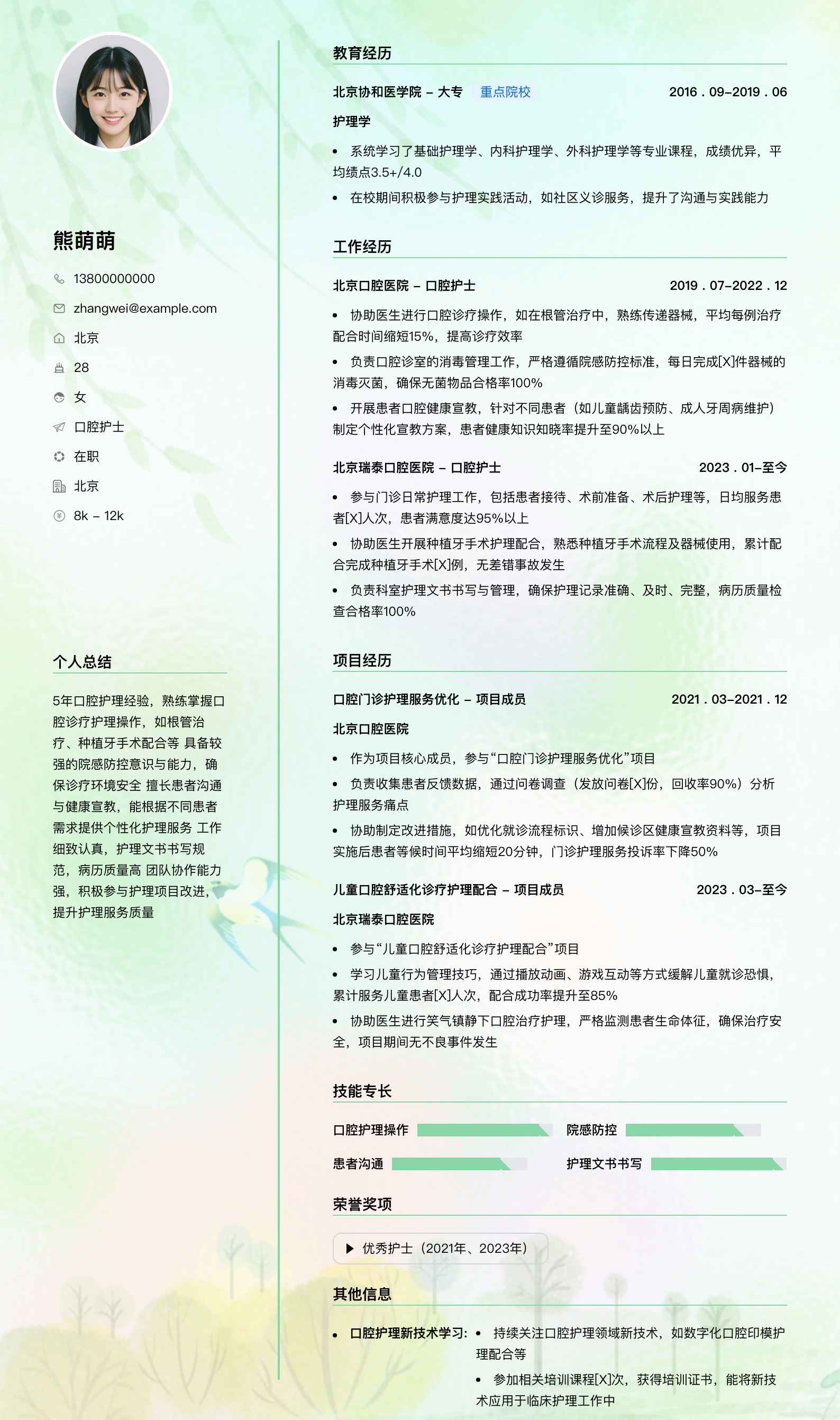 口腔护士简历模板