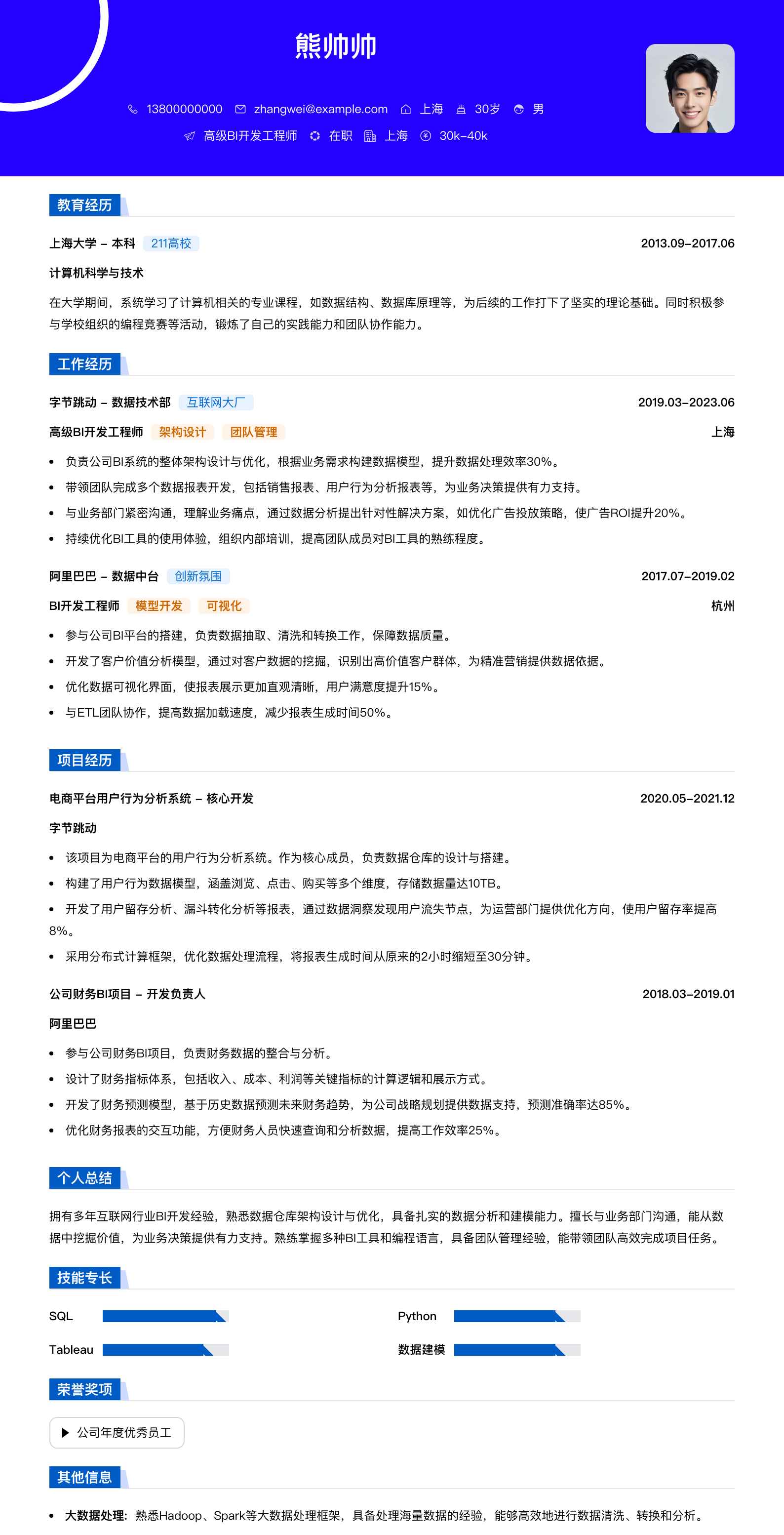 高级bi开发工程师简历模板