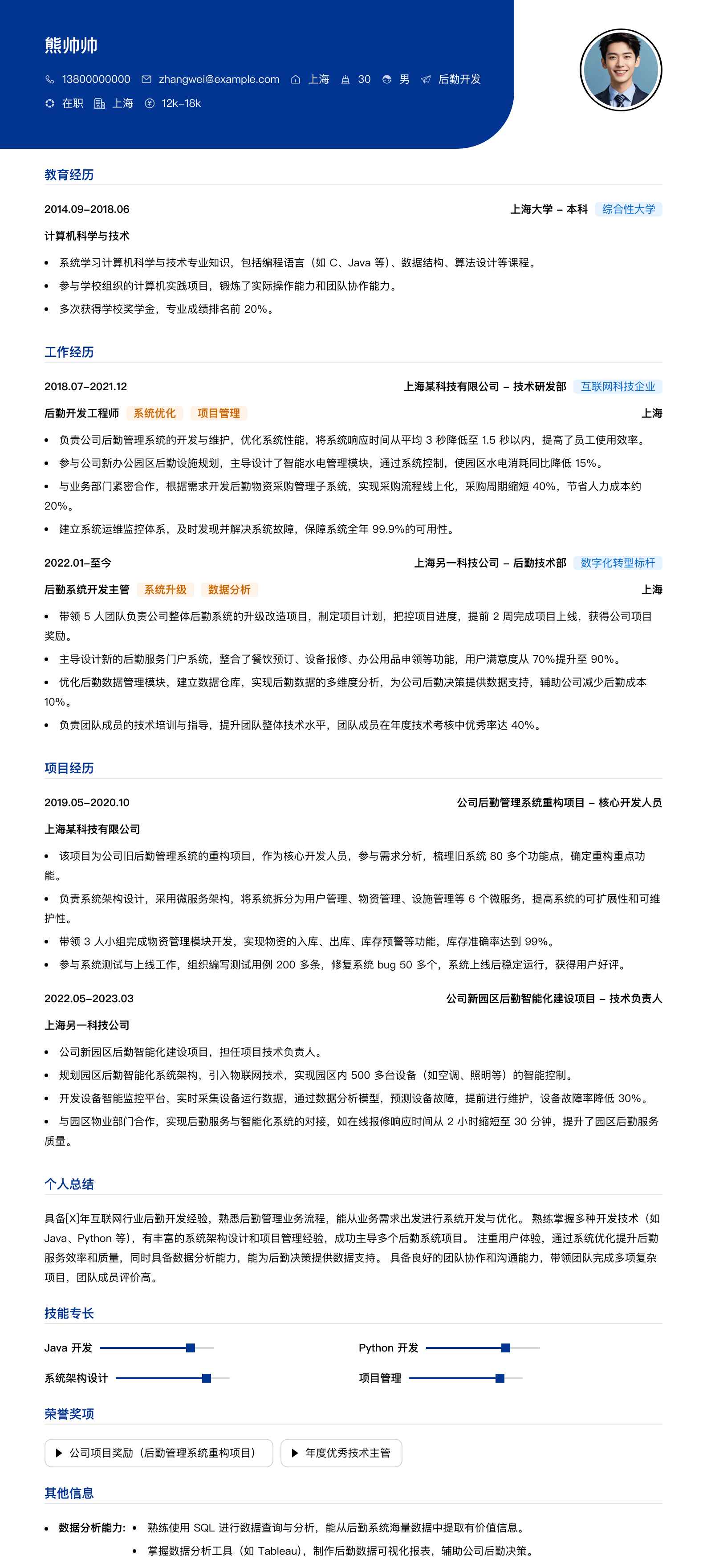 后勤简历模板