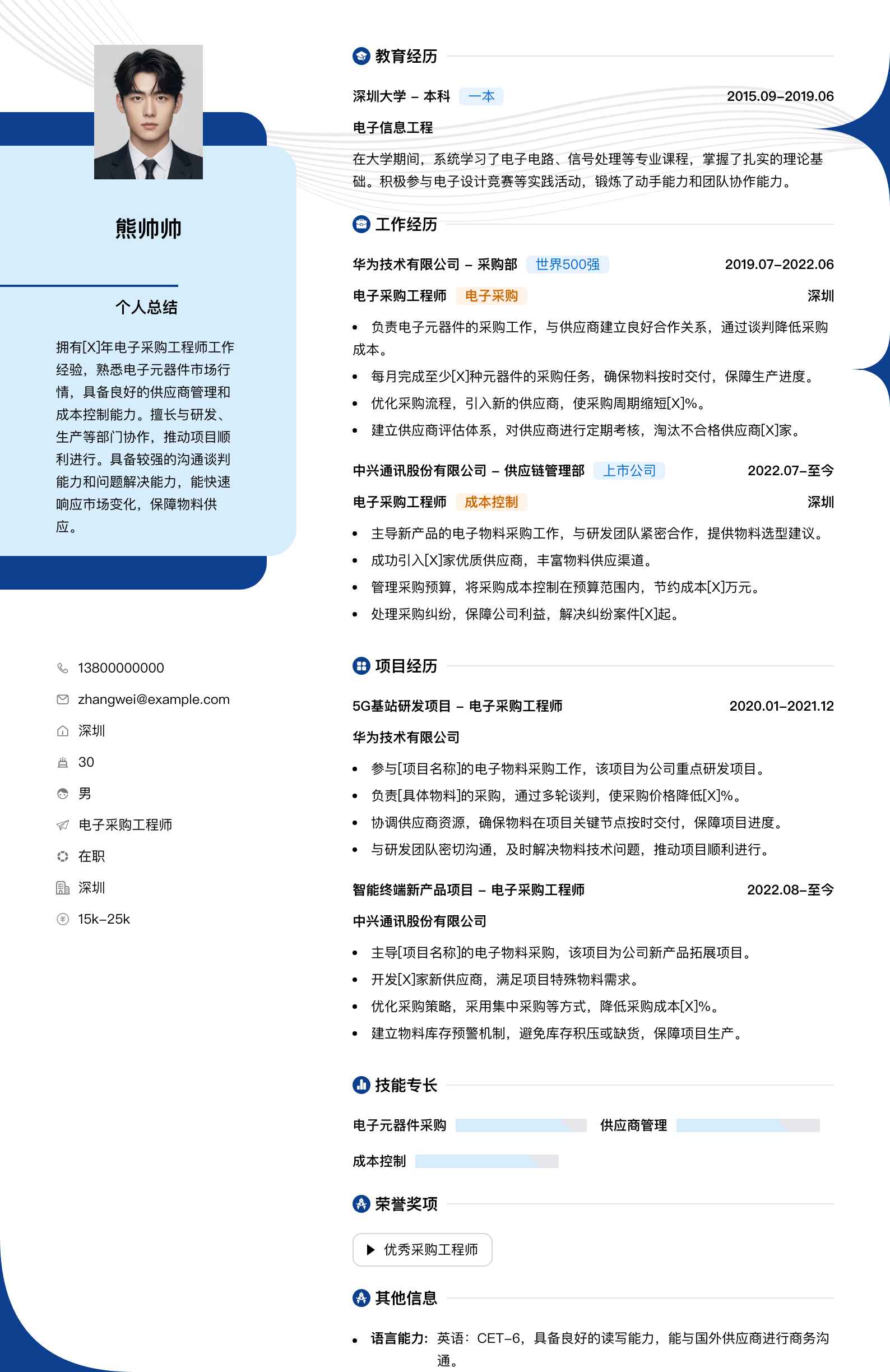 电子采购工程师简历模板