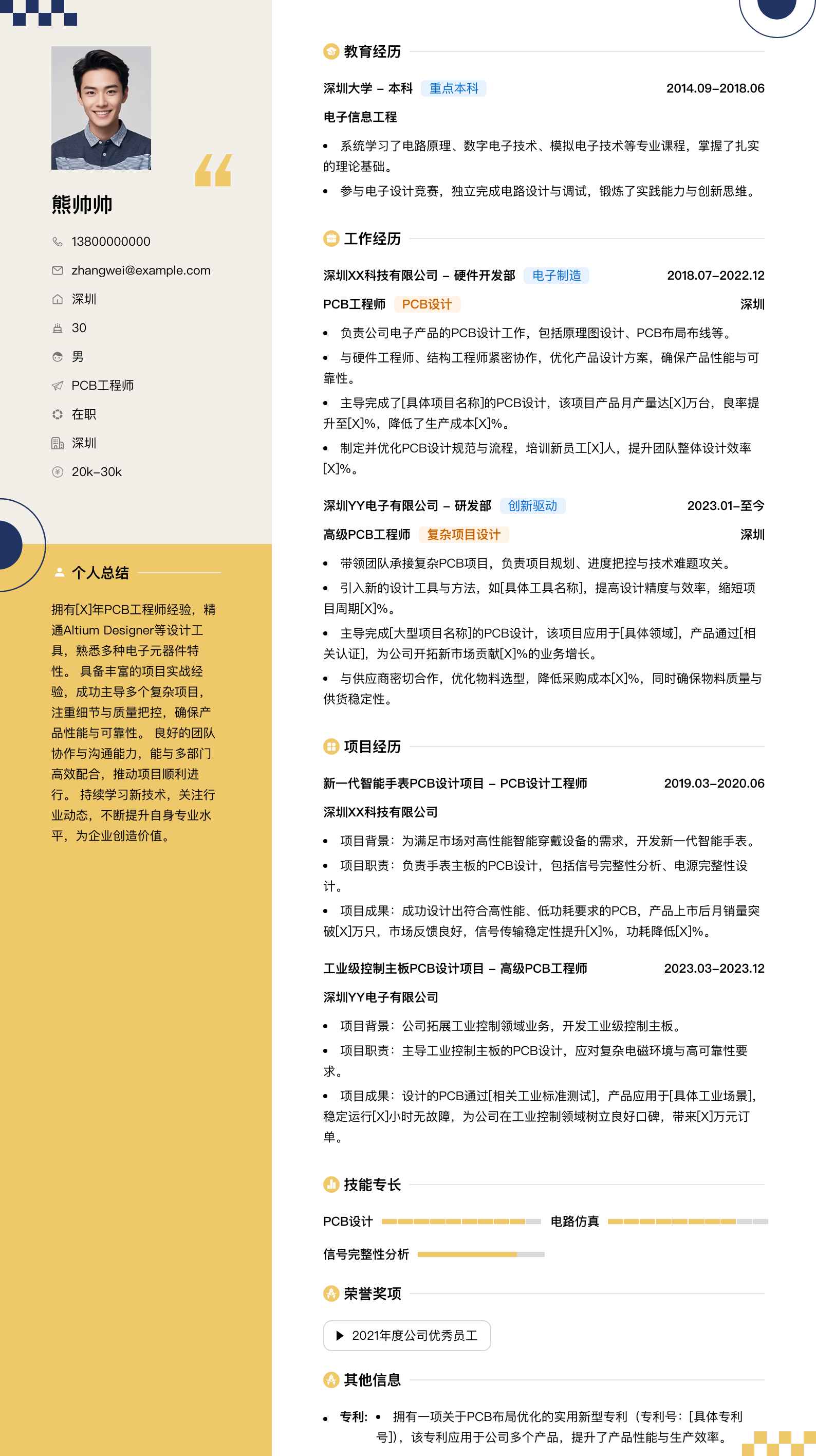 pcb工程师简历模板