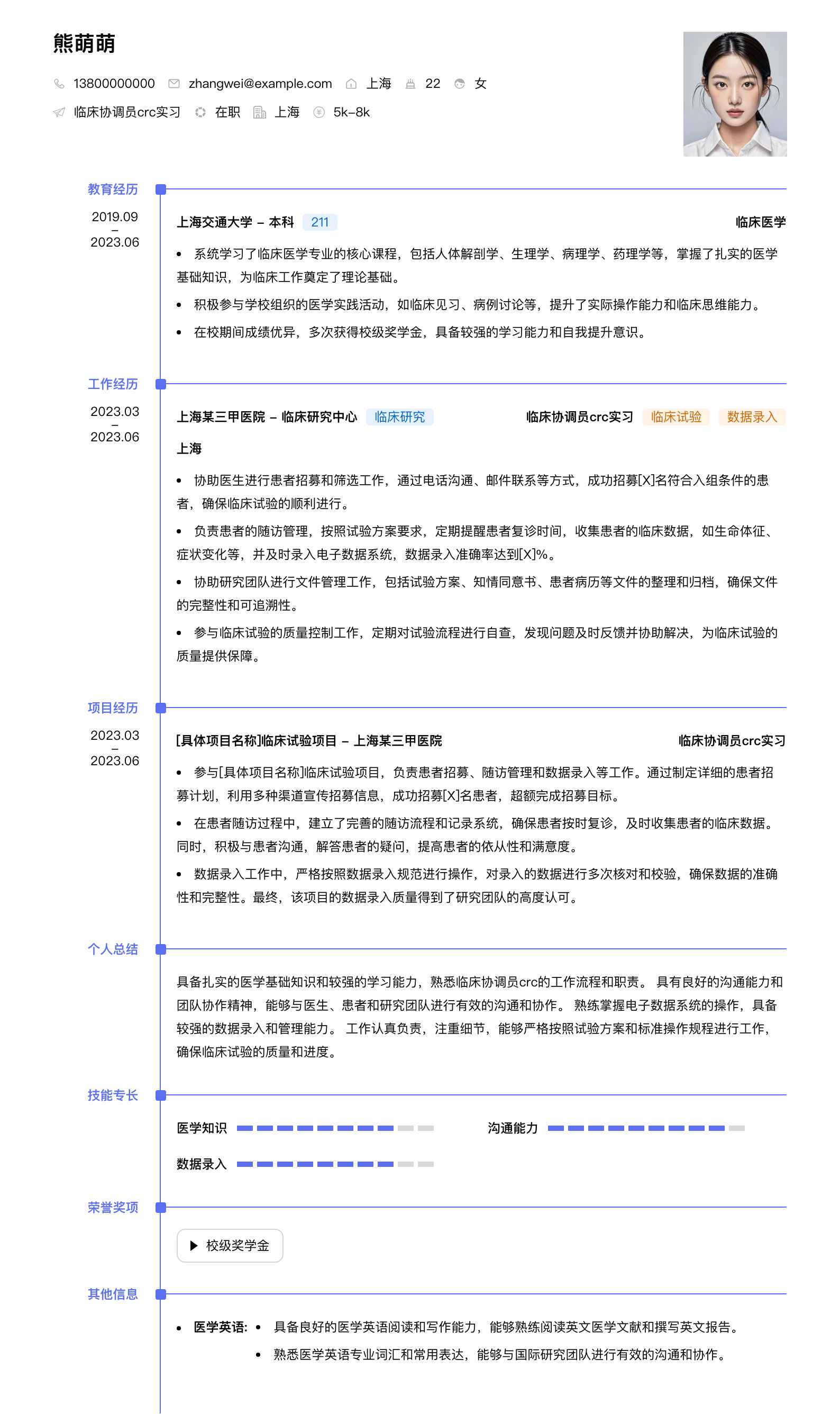 临床协调员crc实习简历模板