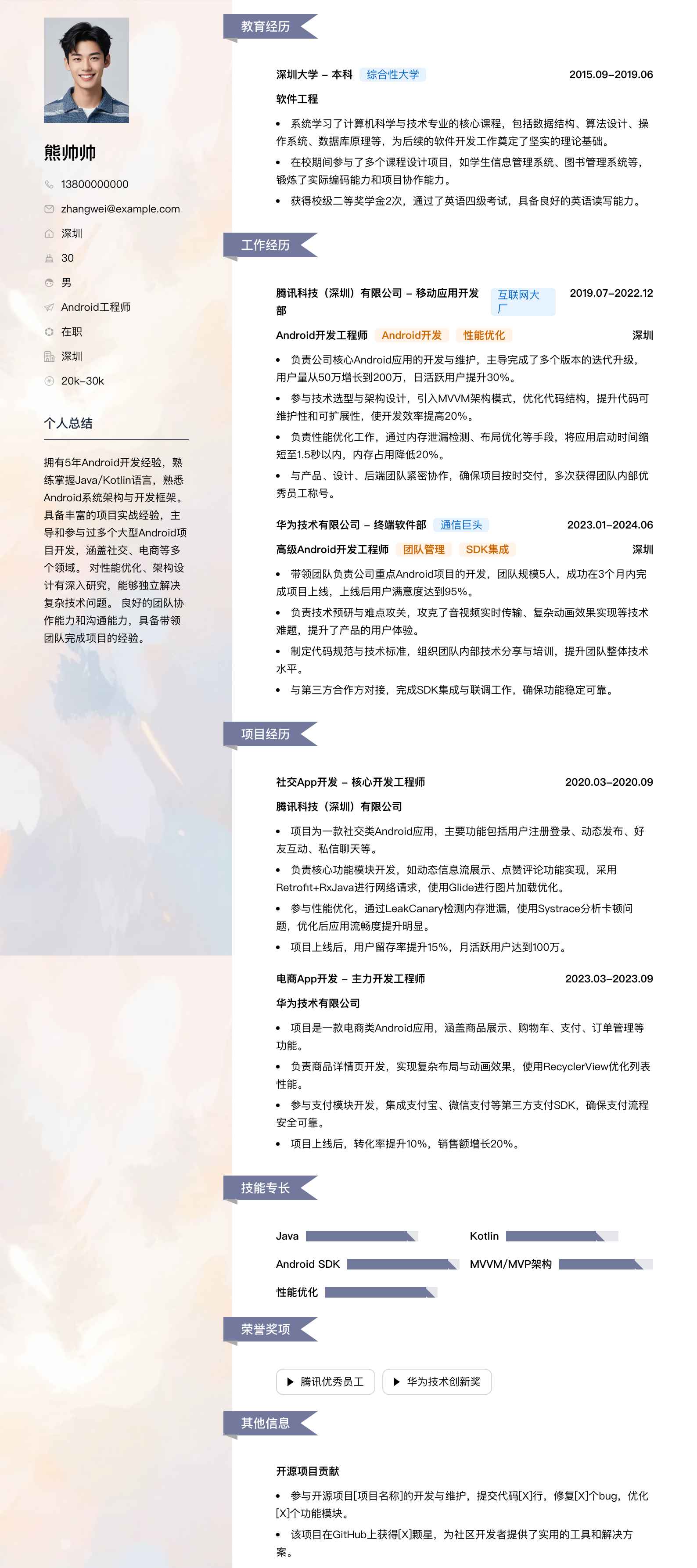 android工程师简历模板