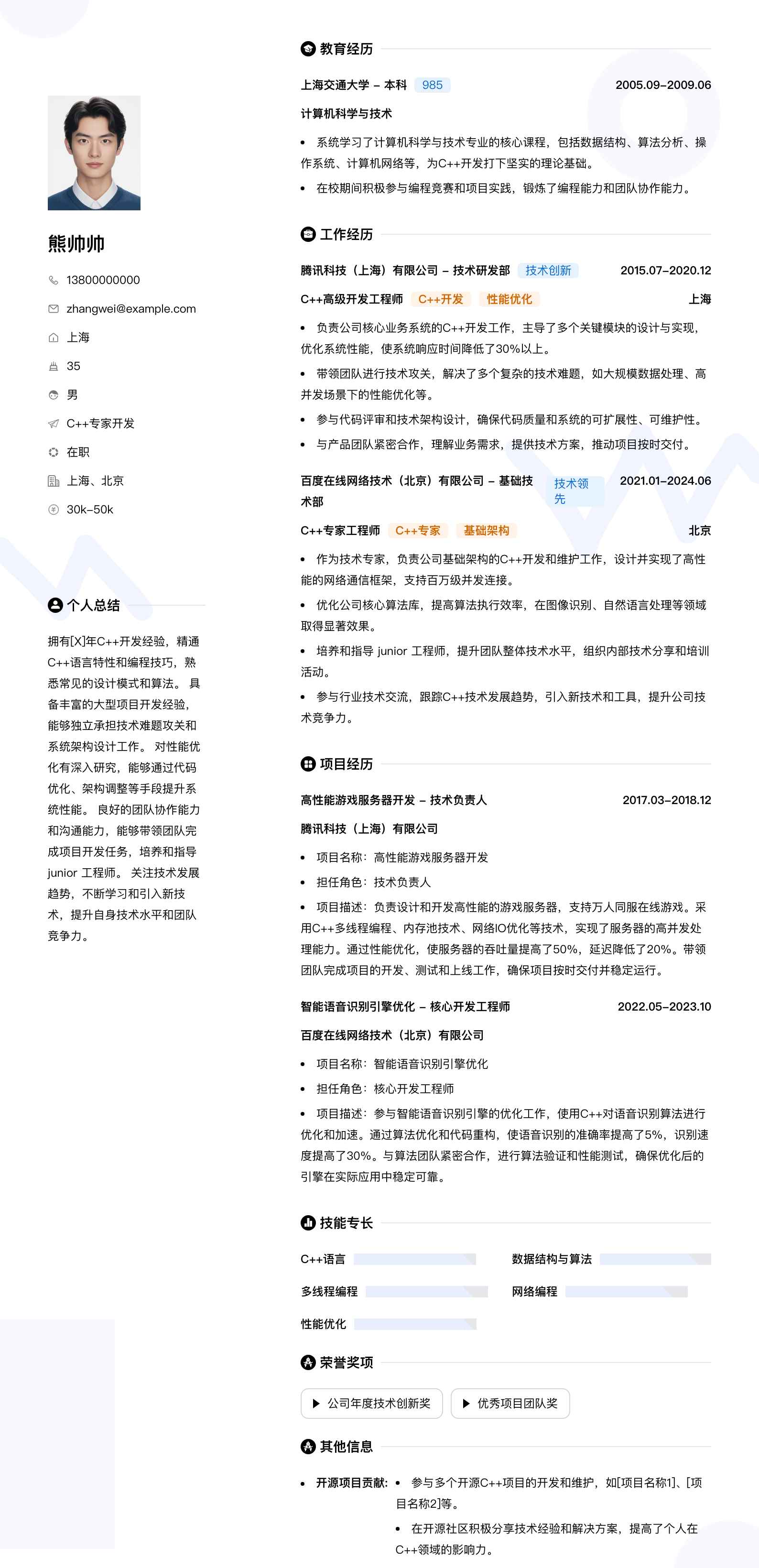 c++专家简历模板