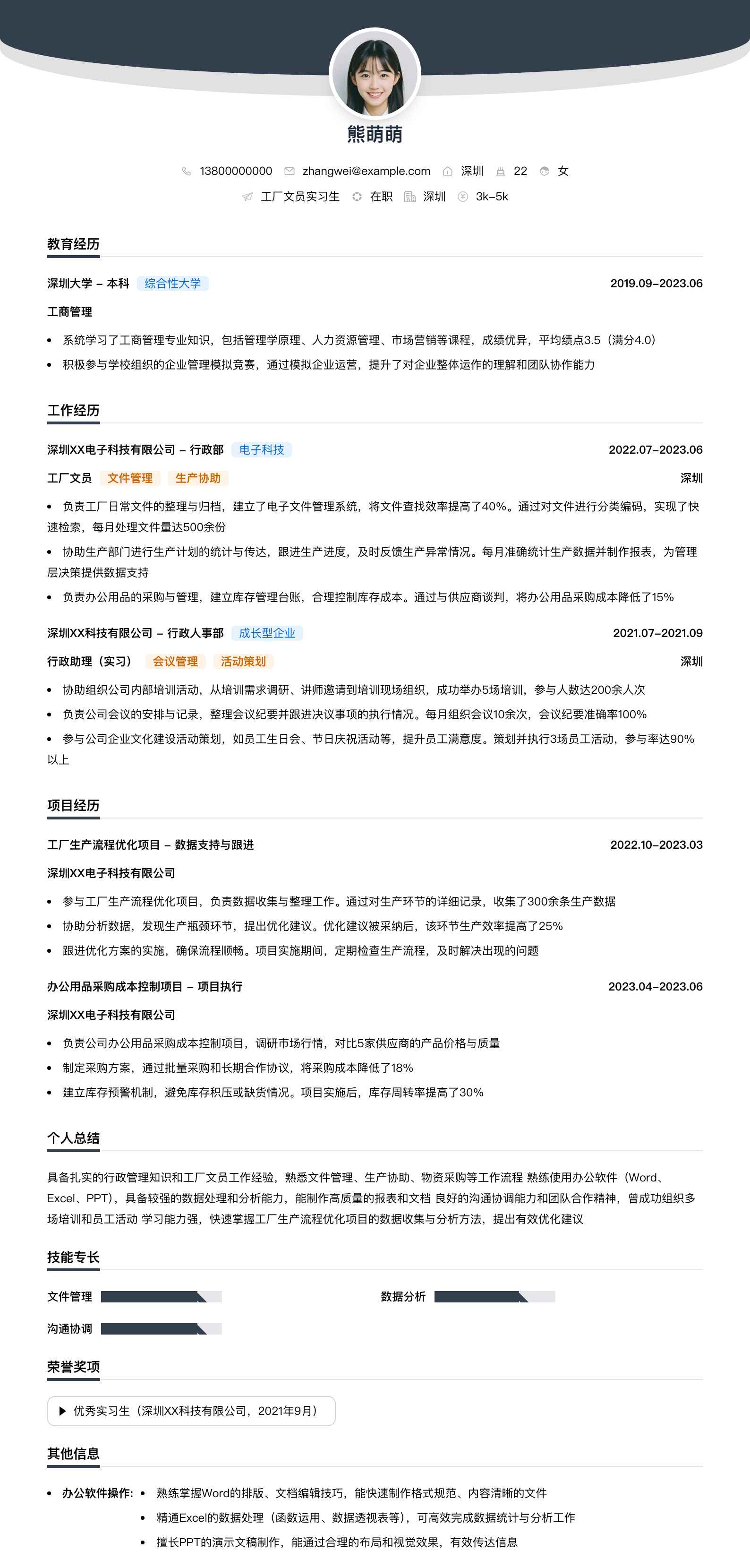 工厂文员实习简历模板