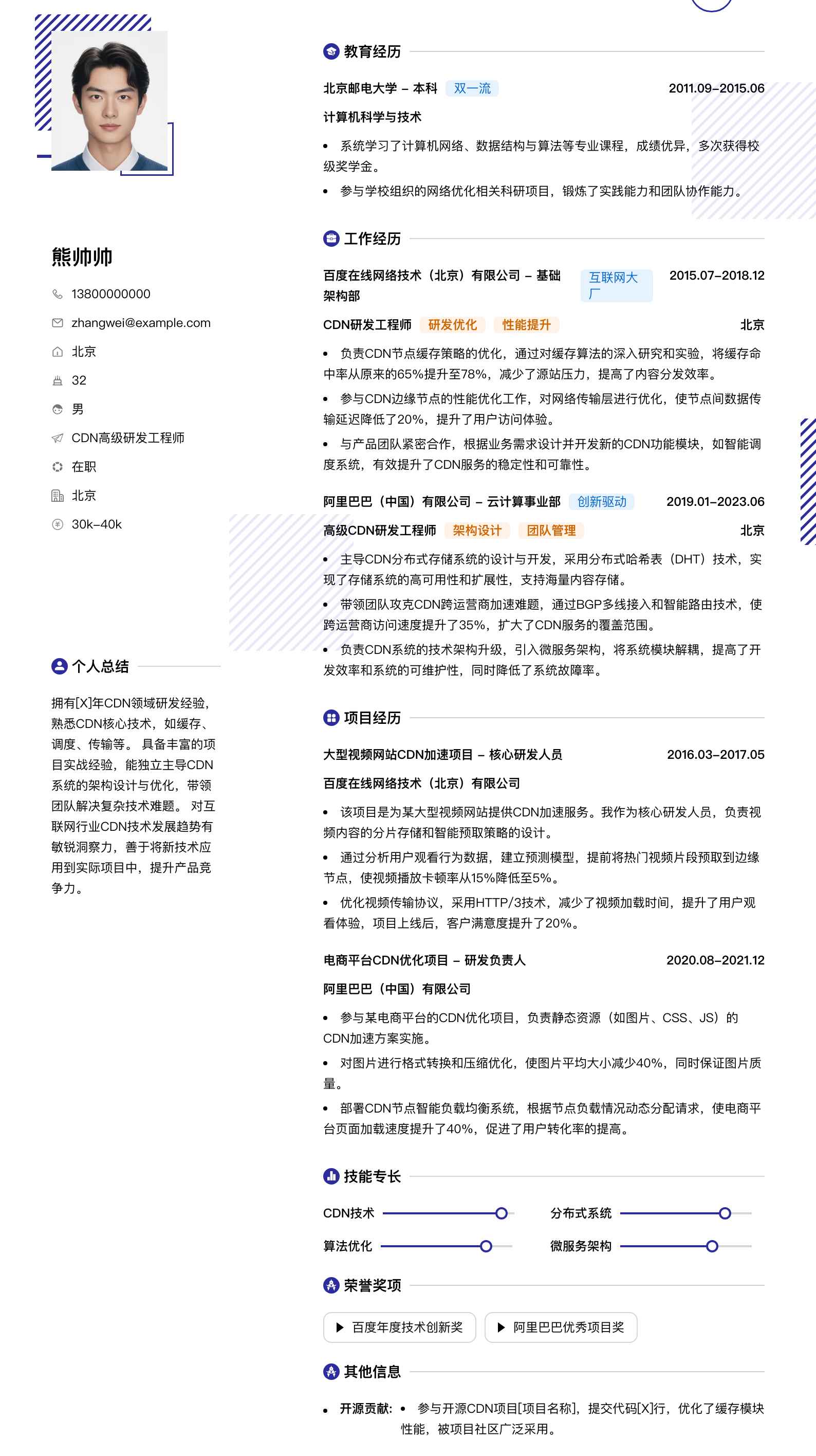 cdn高级研发工程师简历模板