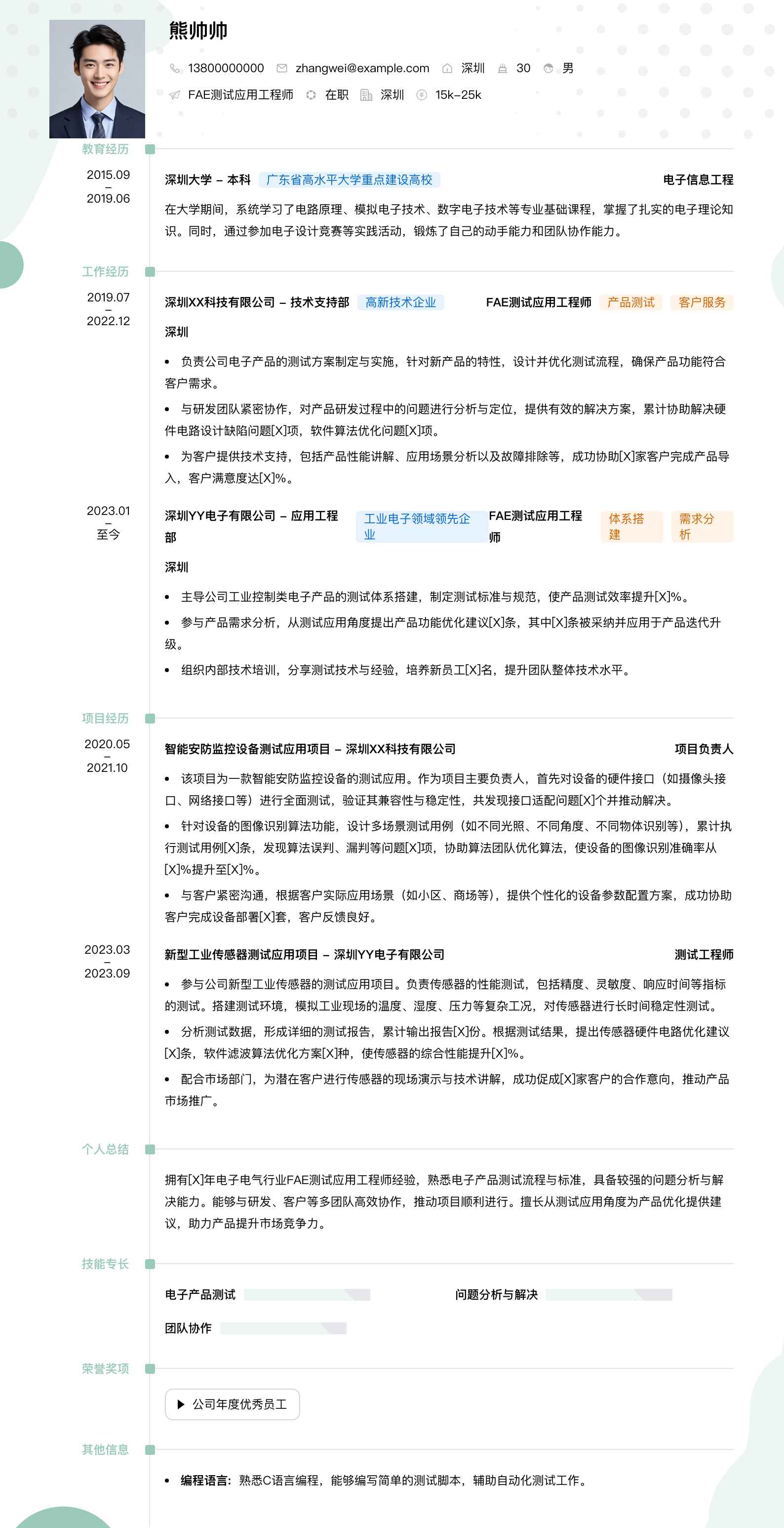 fae测试应用工程师简历模板