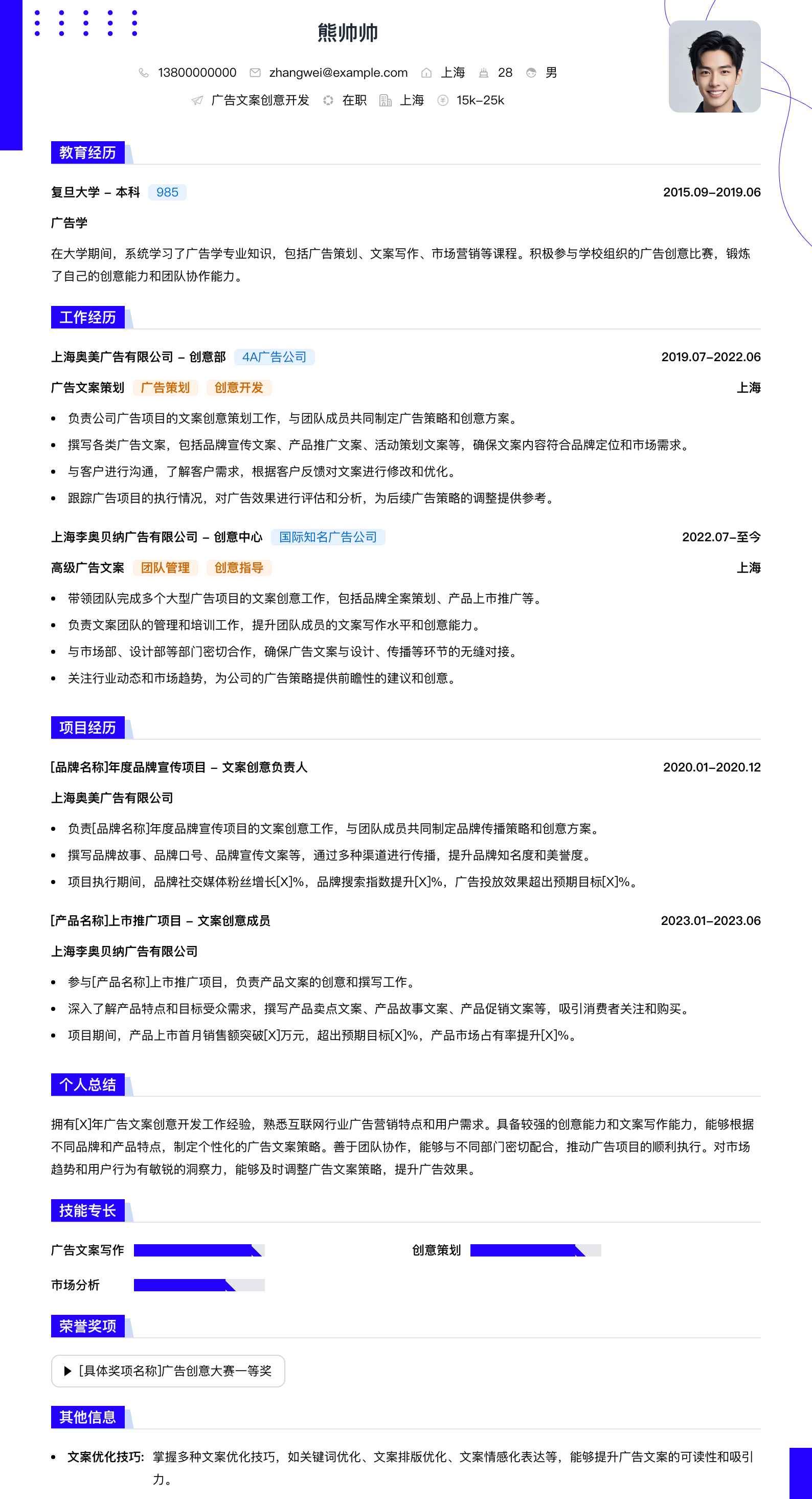 广告文案创意简历模板